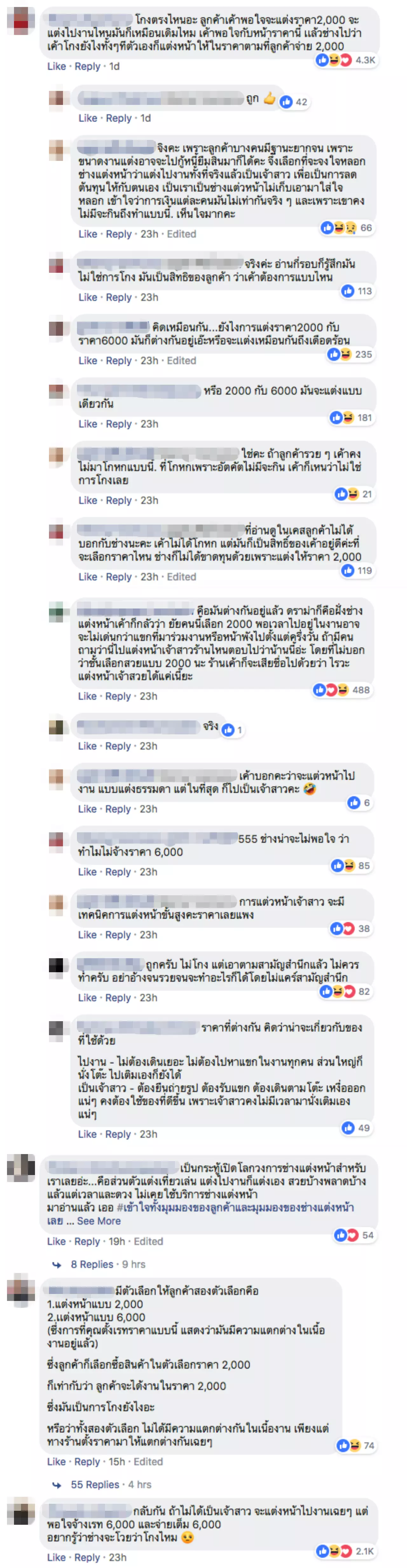 ถกเดือด... เจ้าสาวเลือกแต่งหน้าราคา 2 พัน กลับถูกต่อว่าโกงแบบไร้จิตสำนึก