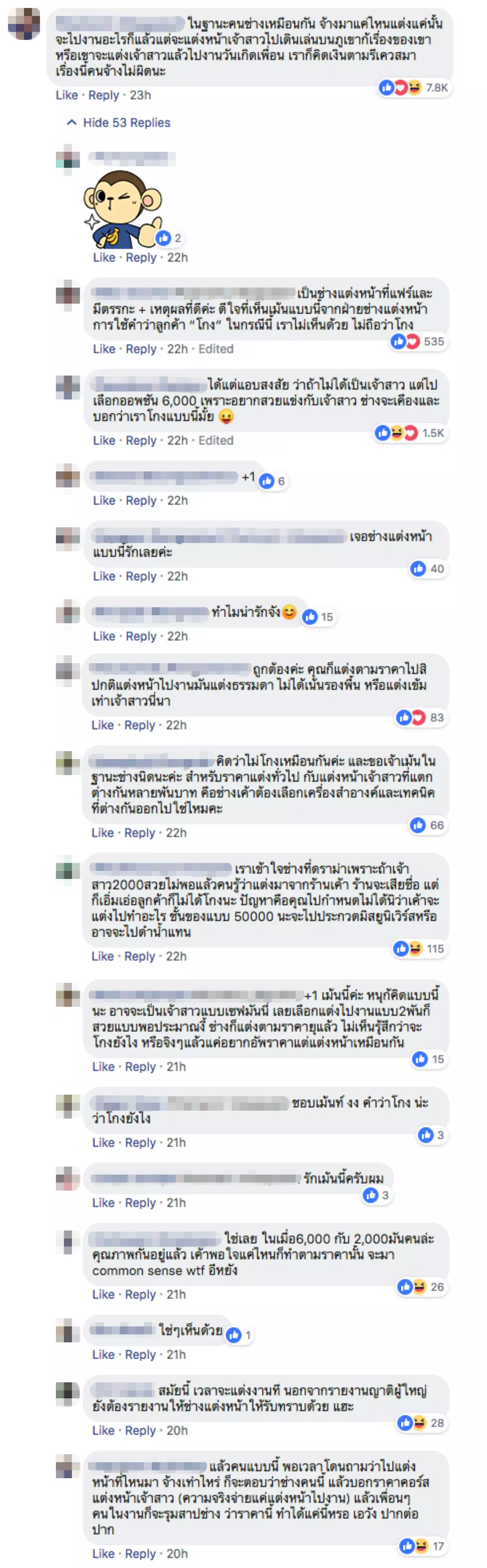 ถกเดือด... เจ้าสาวเลือกแต่งหน้าราคา 2 พัน กลับถูกต่อว่าโกงแบบไร้จิตสำนึก