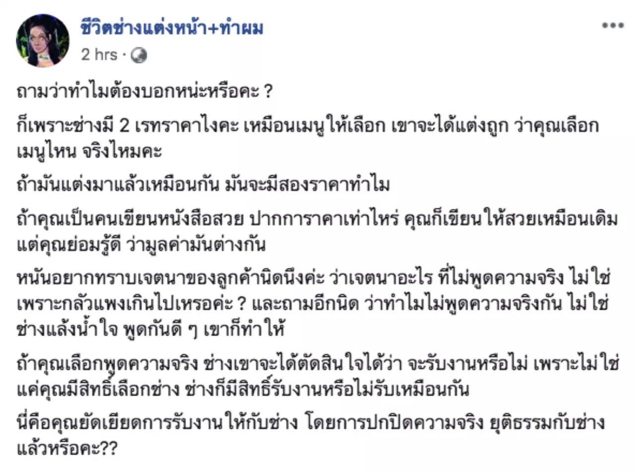 ถกเดือด... เจ้าสาวเลือกแต่งหน้าราคา 2 พัน กลับถูกต่อว่าโกงแบบไร้จิตสำนึก