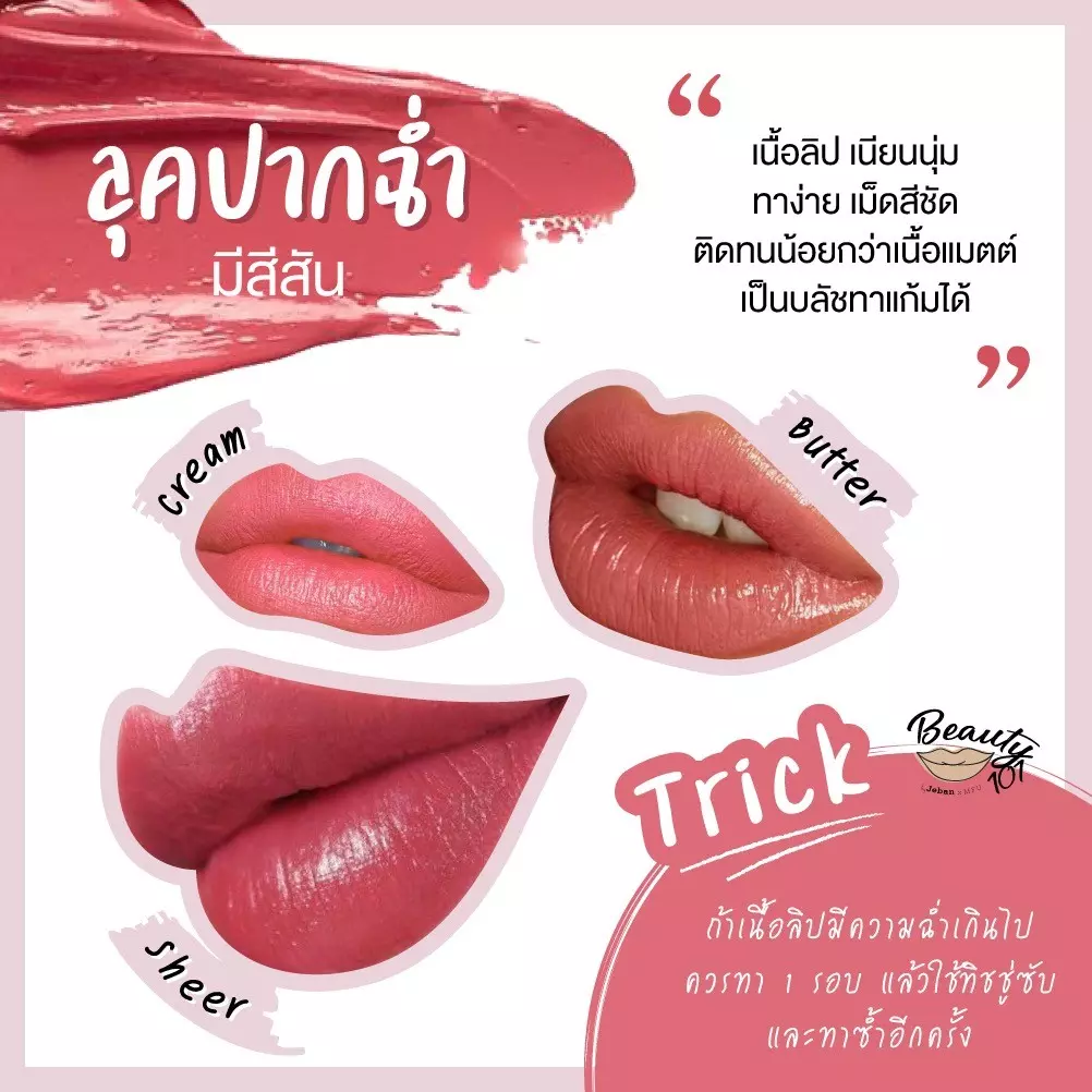 ปากแบบเรา เลือกใช้ลิปสติกเนื้อไหนดี?