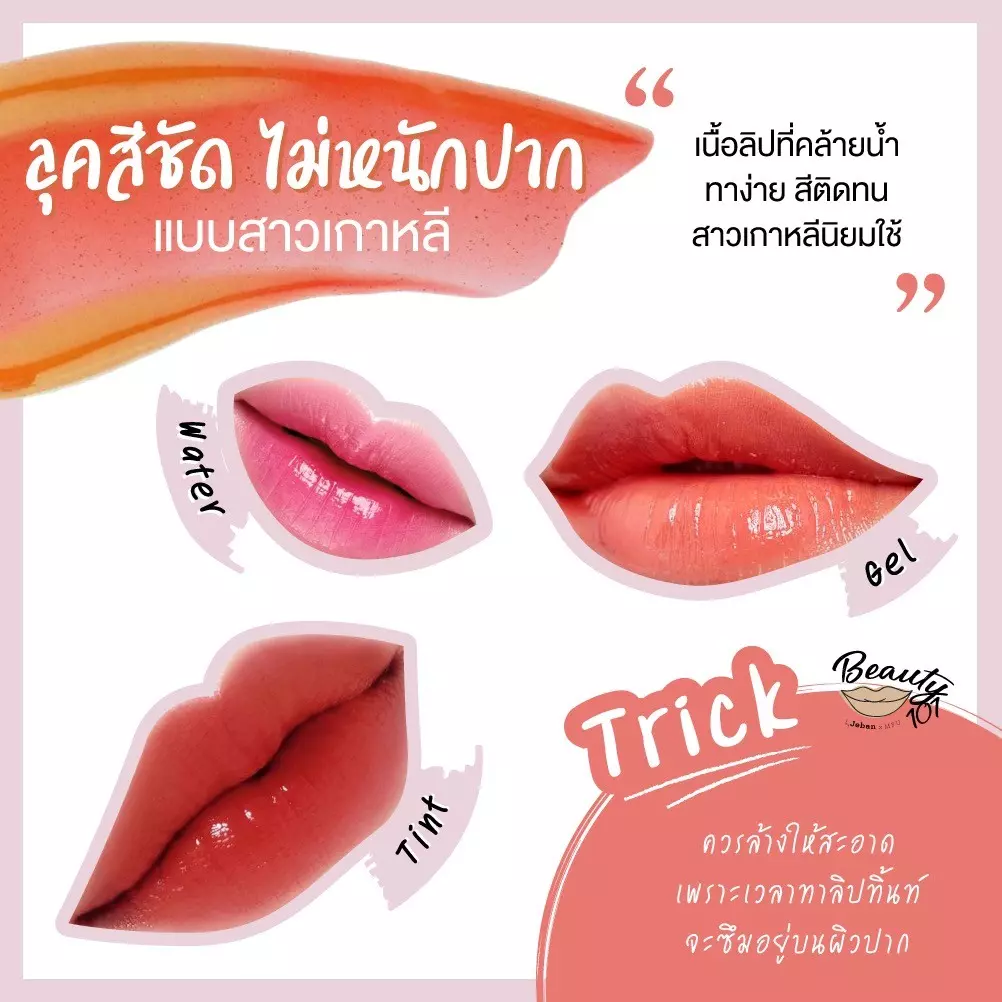ปากแบบเรา เลือกใช้ลิปสติกเนื้อไหนดี?