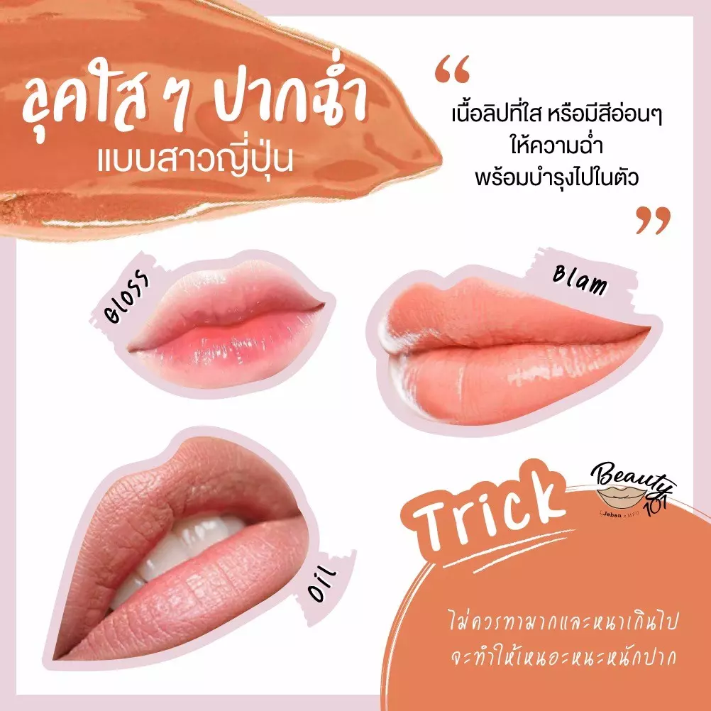 ปากแบบเรา เลือกใช้ลิปสติกเนื้อไหนดี?