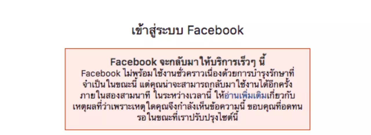 เฟซบุ๊กล่ม อินสตาแกรมล่ม กระทบคนทั่วโลก ปัดโดนโจมตีไซเบอร์