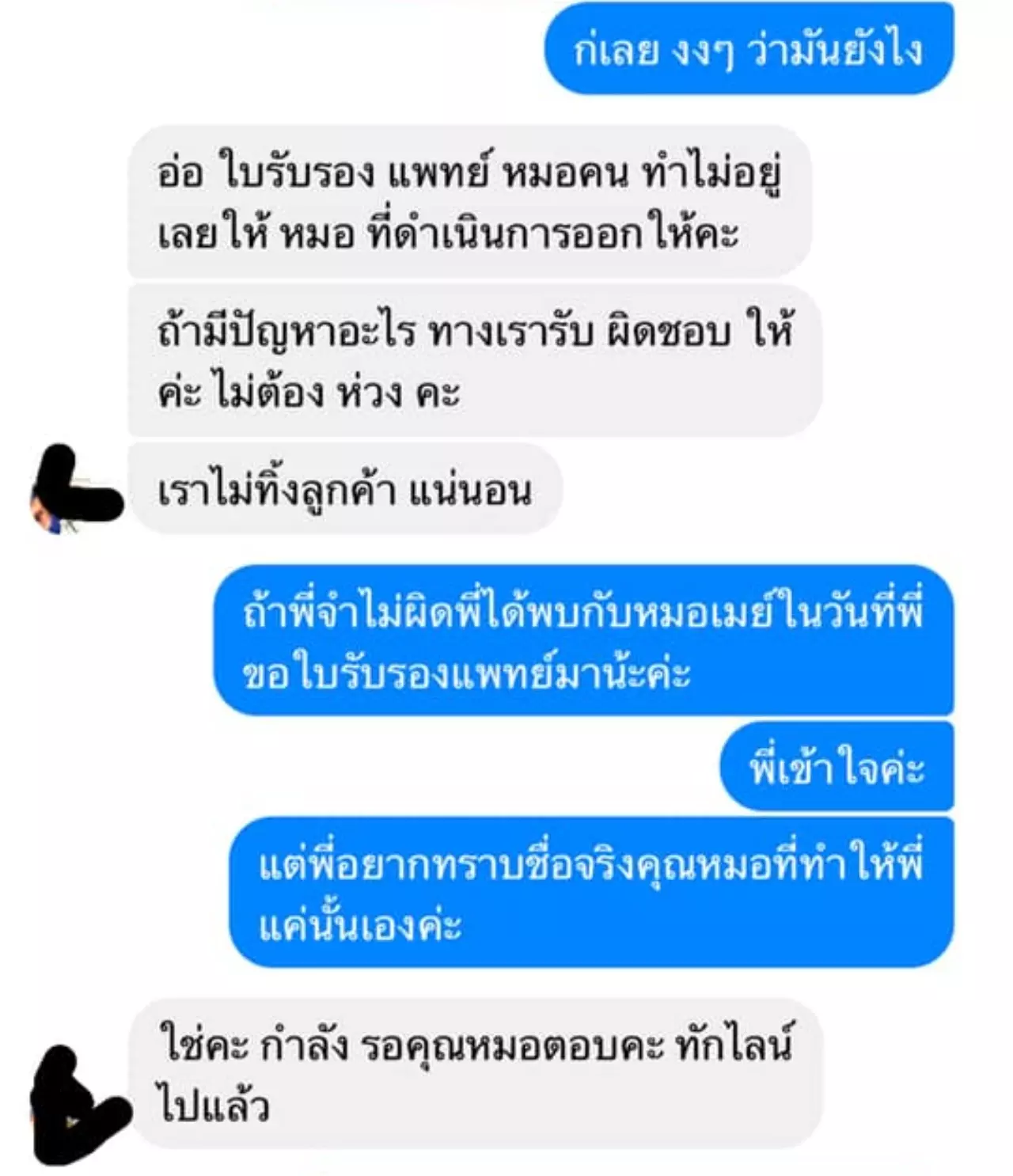 สาวเตือนภัยคลินิกศัลยกรรม ทำจมูกอักเสบ ซ้ำนำชื่อหมอจริงๆ มาแอบอ้าง