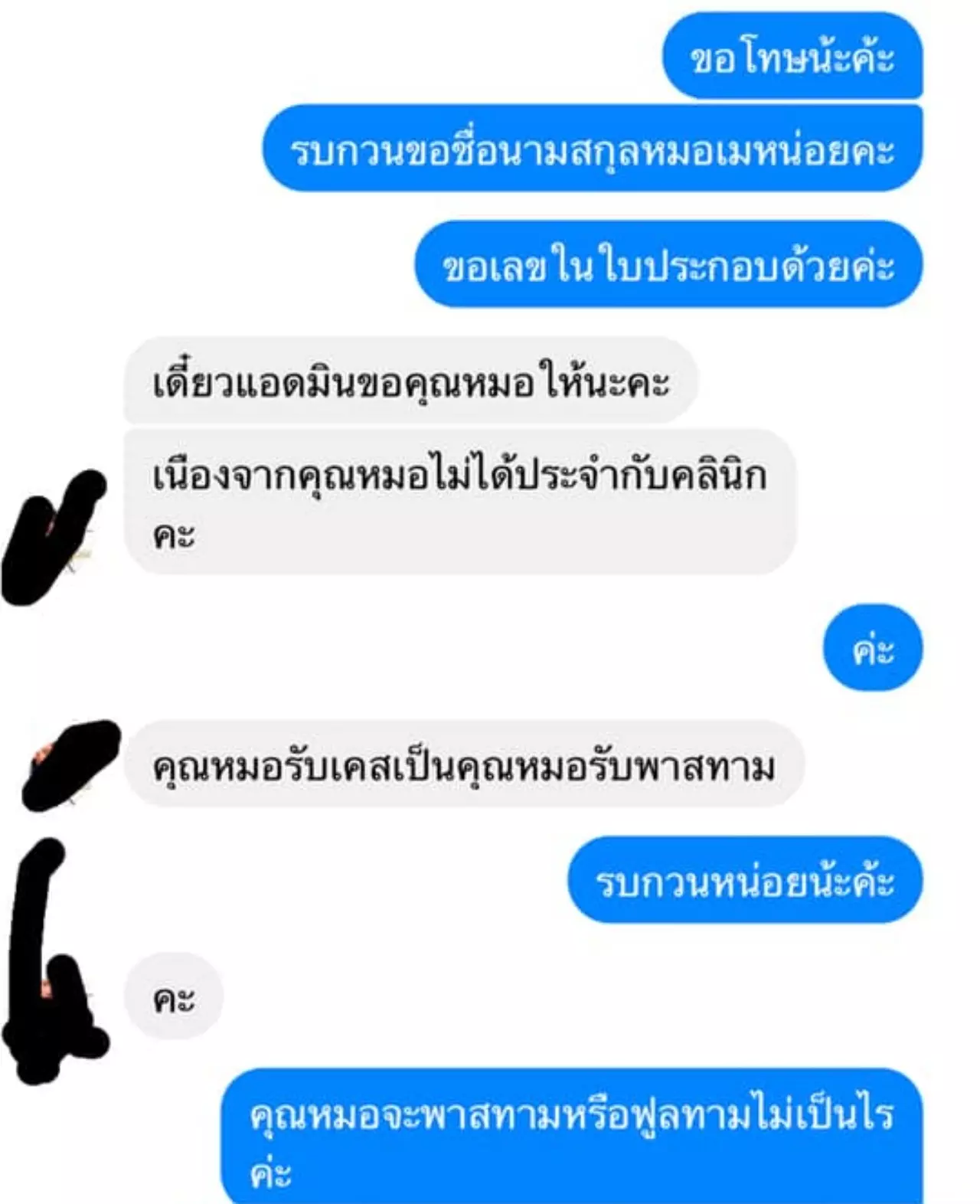 สาวเตือนภัยคลินิกศัลยกรรม ทำจมูกอักเสบ ซ้ำนำชื่อหมอจริงๆ มาแอบอ้าง