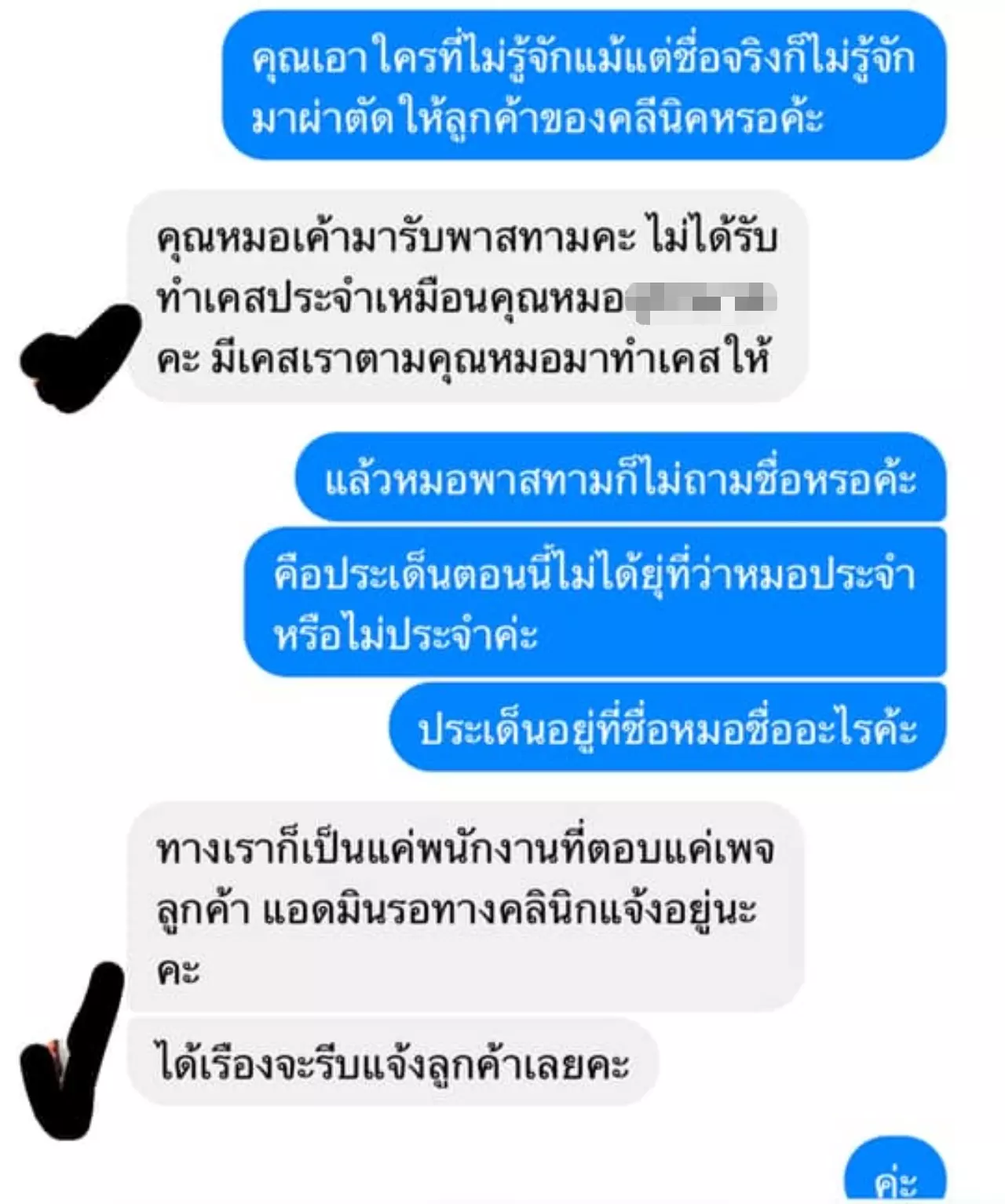 สาวเตือนภัยคลินิกศัลยกรรม ทำจมูกอักเสบ ซ้ำนำชื่อหมอจริงๆ มาแอบอ้าง