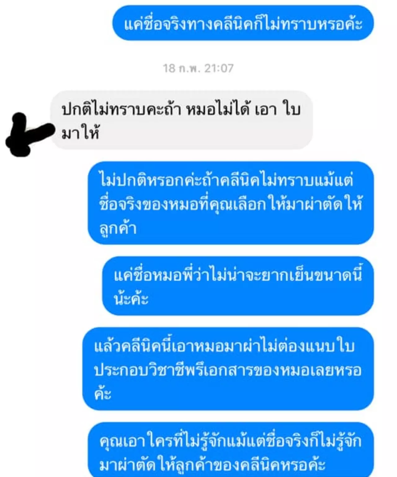 สาวเตือนภัยคลินิกศัลยกรรม ทำจมูกอักเสบ ซ้ำนำชื่อหมอจริงๆ มาแอบอ้าง