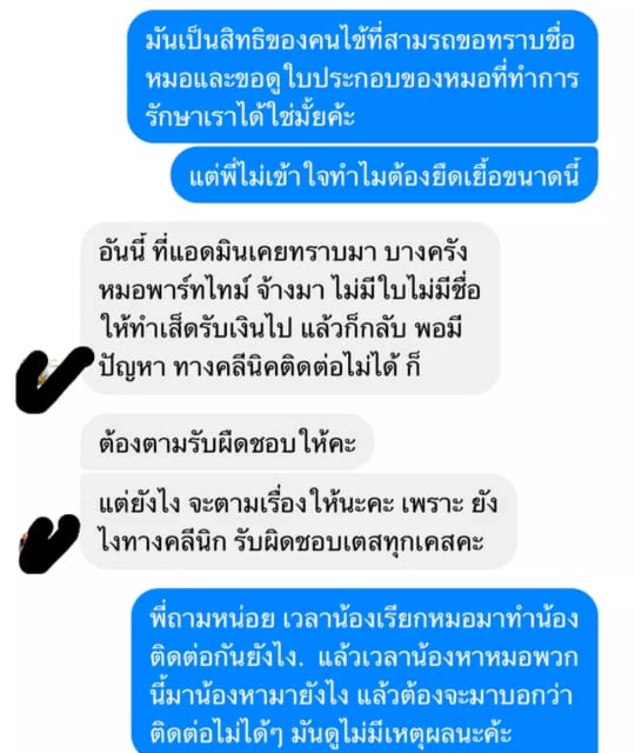 สาวเตือนภัยคลินิกศัลยกรรม ทำจมูกอักเสบ ซ้ำนำชื่อหมอจริงๆ มาแอบอ้าง