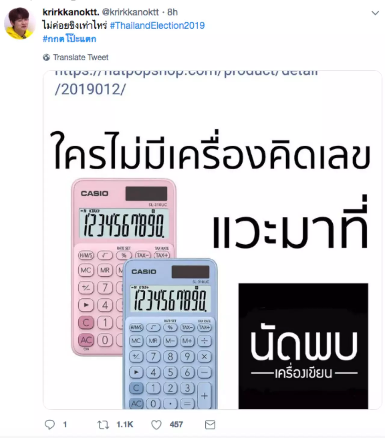 เรามีเครื่องคิดเลข นักคำนวณโซเชียลทำงาน ช่วย "กกต." คิดคะแนนผลเลือกตั้ง