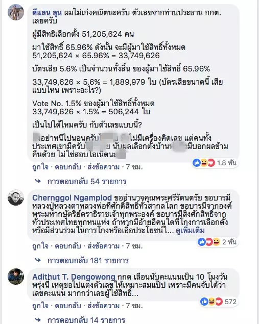 เรามีเครื่องคิดเลข นักคำนวณโซเชียลทำงาน ช่วย "กกต." คิดคะแนนผลเลือกตั้ง