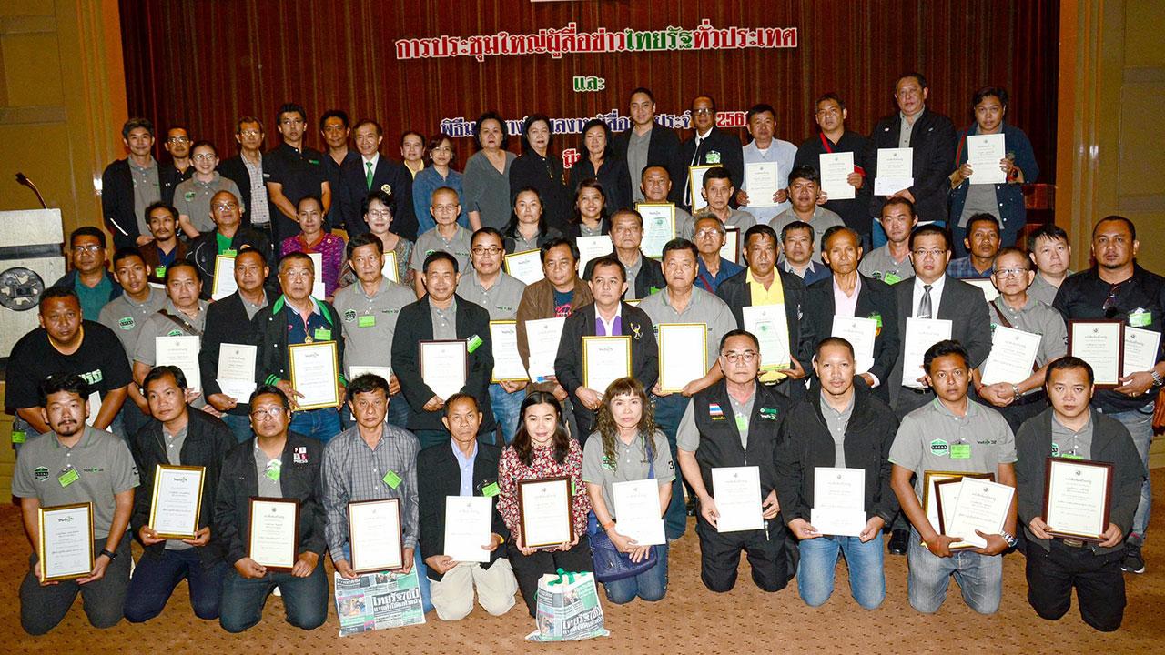 พลังไทยรัฐ ยิ่งลักษณ์ วัชรพล, สราวุธ วัชรพล, เพ็ชรากรณ์ วัชรพล และ วัชร วัชรพล จัดงาน การประชุมใหญ่ผู้สื่อข่าวไทยรัฐทั่วประเทศ พร้อมมอบรางวัลผลงานประจำปี 2561 ข่าวยอดเยี่ยม, ข่าวรางวัลชมเชย, ภาพข่าวยอดเยี่ยม, ผู้สื่อข่าวมีผลงานยอดเยี่ยม, ผู้สื่อข่าวปฏิบัติหน้าที่ดีเด่น, การบริหารจัดการกลุ่มผู้สื่อข่าวยอดเยี่ยม, การปฏิบัติงานใน 3 จังหวัดชายแดนภาคใต้, การปฏิบัติงานช่วยทีม 13 หมูป่า และผู้สื่อข่าวปฏิบัติงานดีเด่นไทยรัฐทีวี ที่สำนักงาน นสพ.ไทยรัฐ วันก่อน.