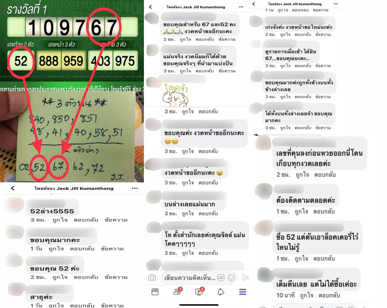 กุมารทอง แจ๊ค-จิลล์ แผลงฤทธิ์ให้หวยกลางรายการ ถูกจังๆ ต่อเนื่อง 10 งวด