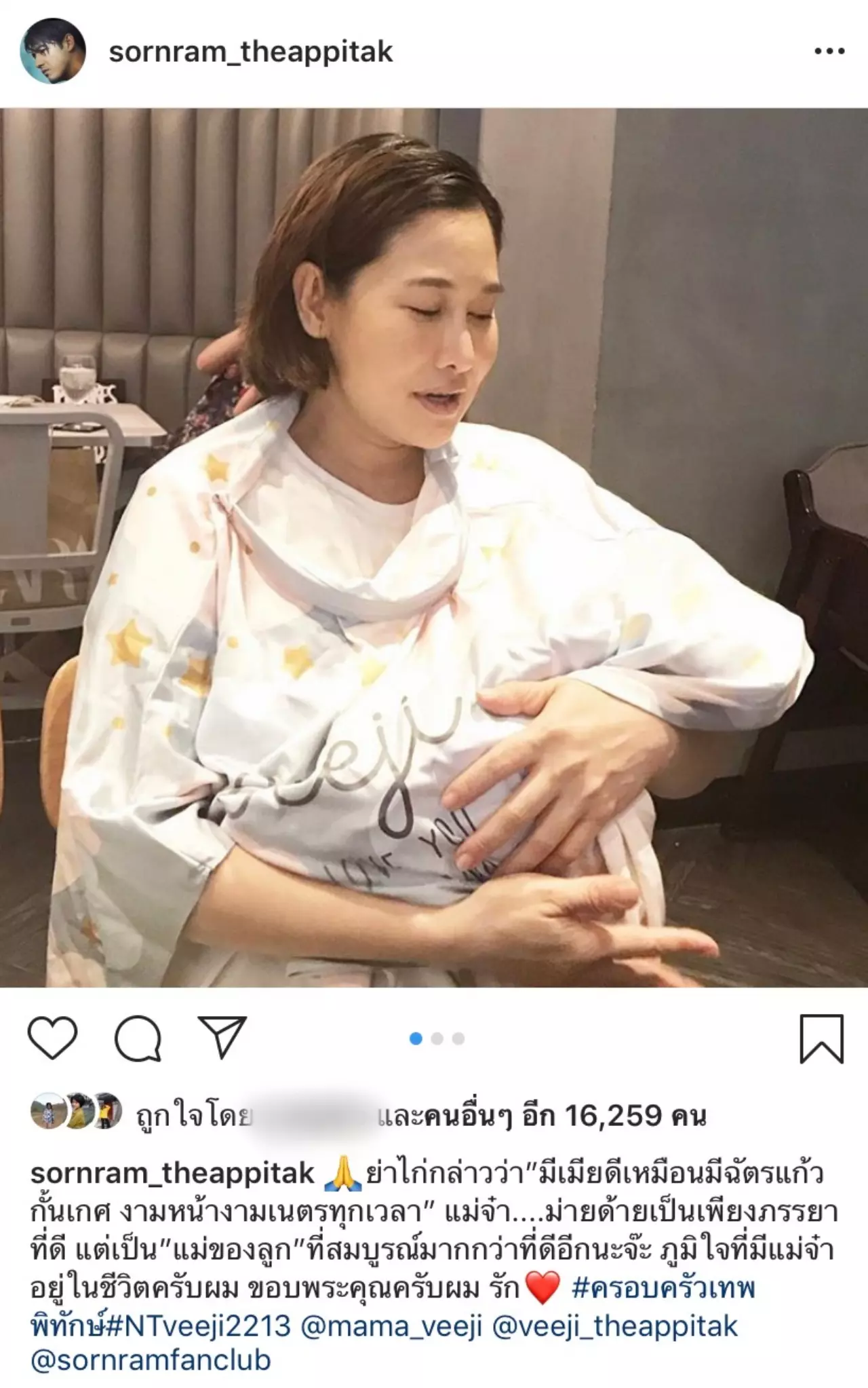 ศรราม ขอบคุณ ติ๊ก เป็นเมียและแม่ที่ดี บอกภูมิใจที่เข้ามาอยู่ในชีวิต