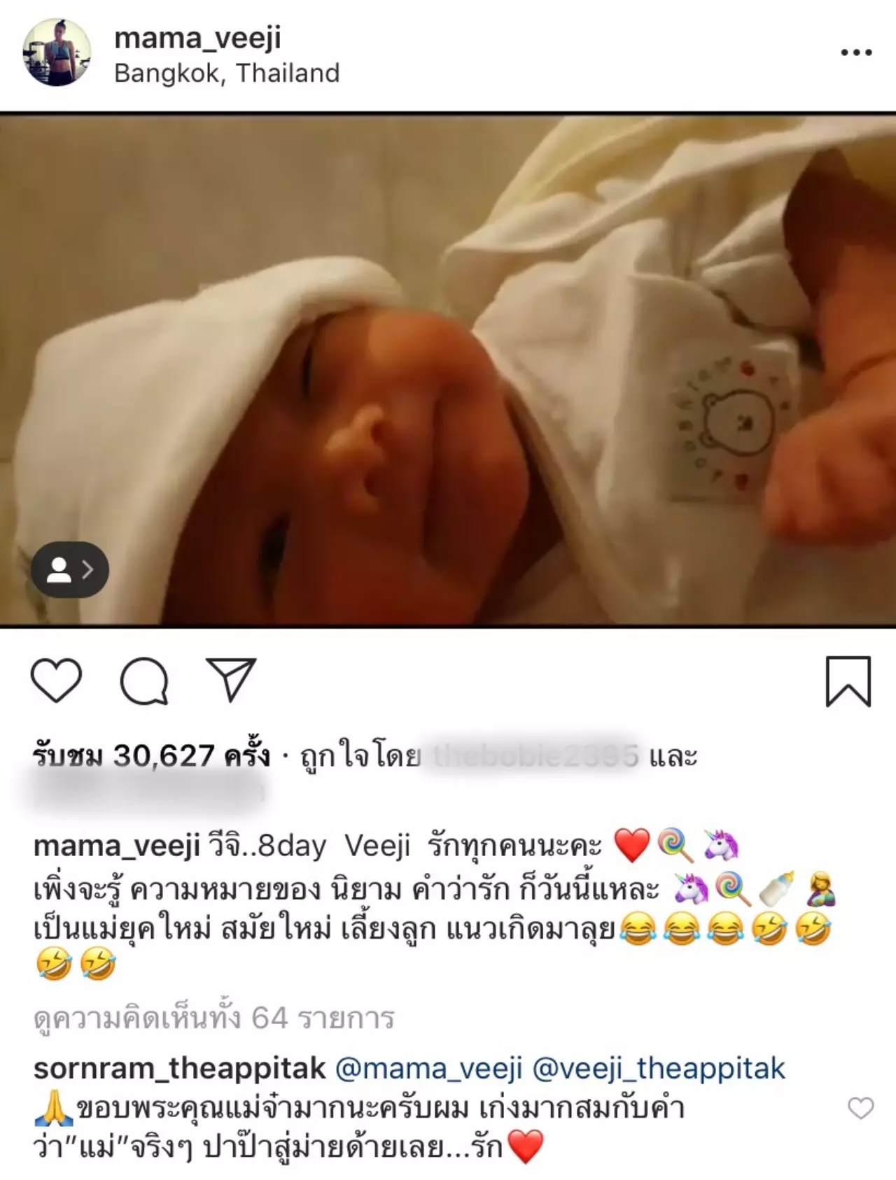 ศรราม ขอบคุณ ติ๊ก เป็นเมียและแม่ที่ดี บอกภูมิใจที่เข้ามาอยู่ในชีวิต