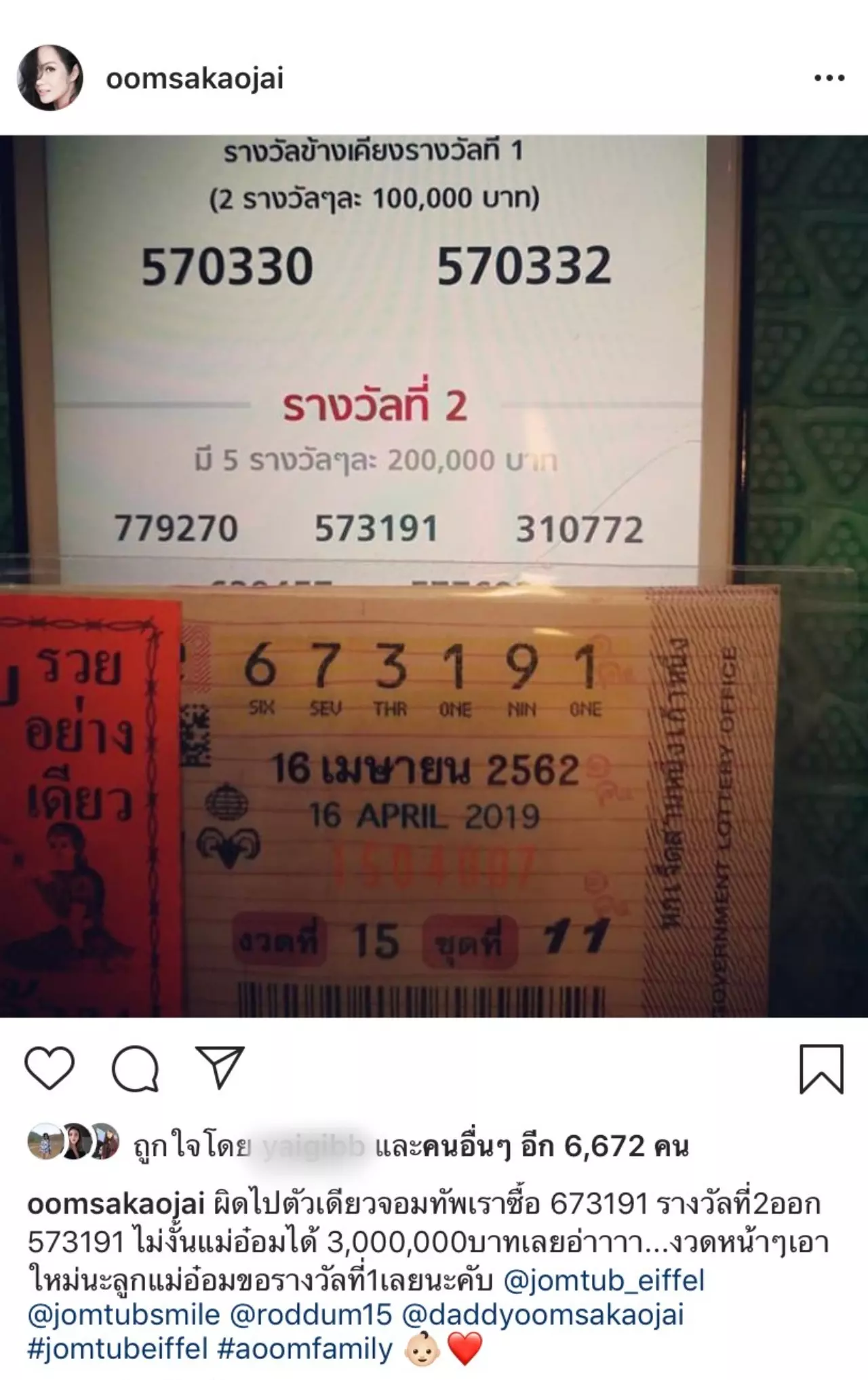 ผิดไปแค่ตัวเดียว อ๋อม สกาวใจ เกือบได้เงิน 3 ล้านจากการถูกลอตเตอรี่