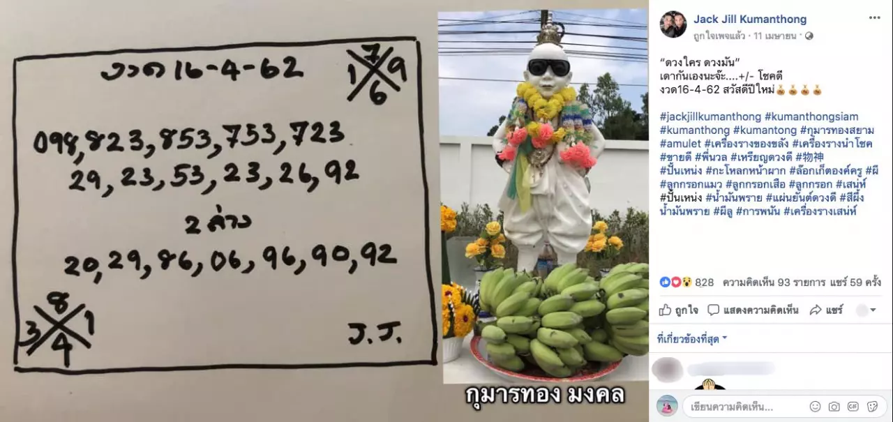 แห่ส่องกุมารทอง แจ๊ค-จิลล์ ให้เลขเด็ด 16 เม.ย. 62 รวยรับสงกรานต์