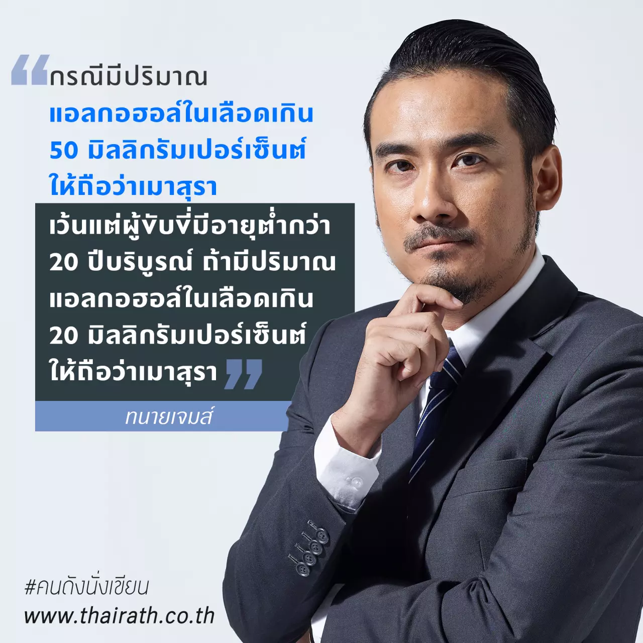มีแอลกอฮอล์ในเลือดเท่าไร จึงจะถือว่าเมา