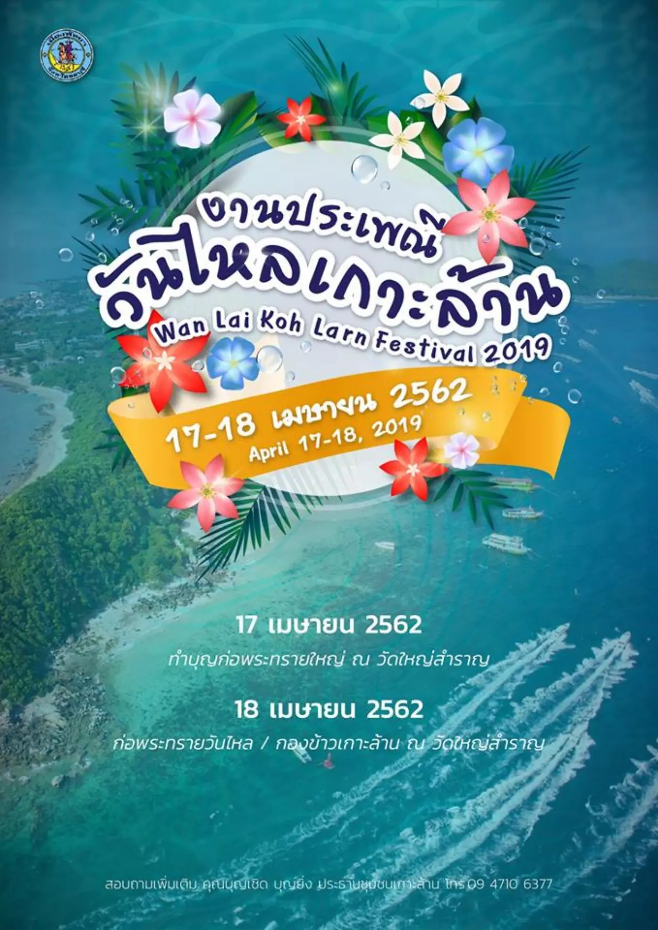 "สงกรานต์" ยังไม่จบ! เก็บตกที่เที่ยว "วันไหล" รวมสถานที่สาดน้ำปี 62