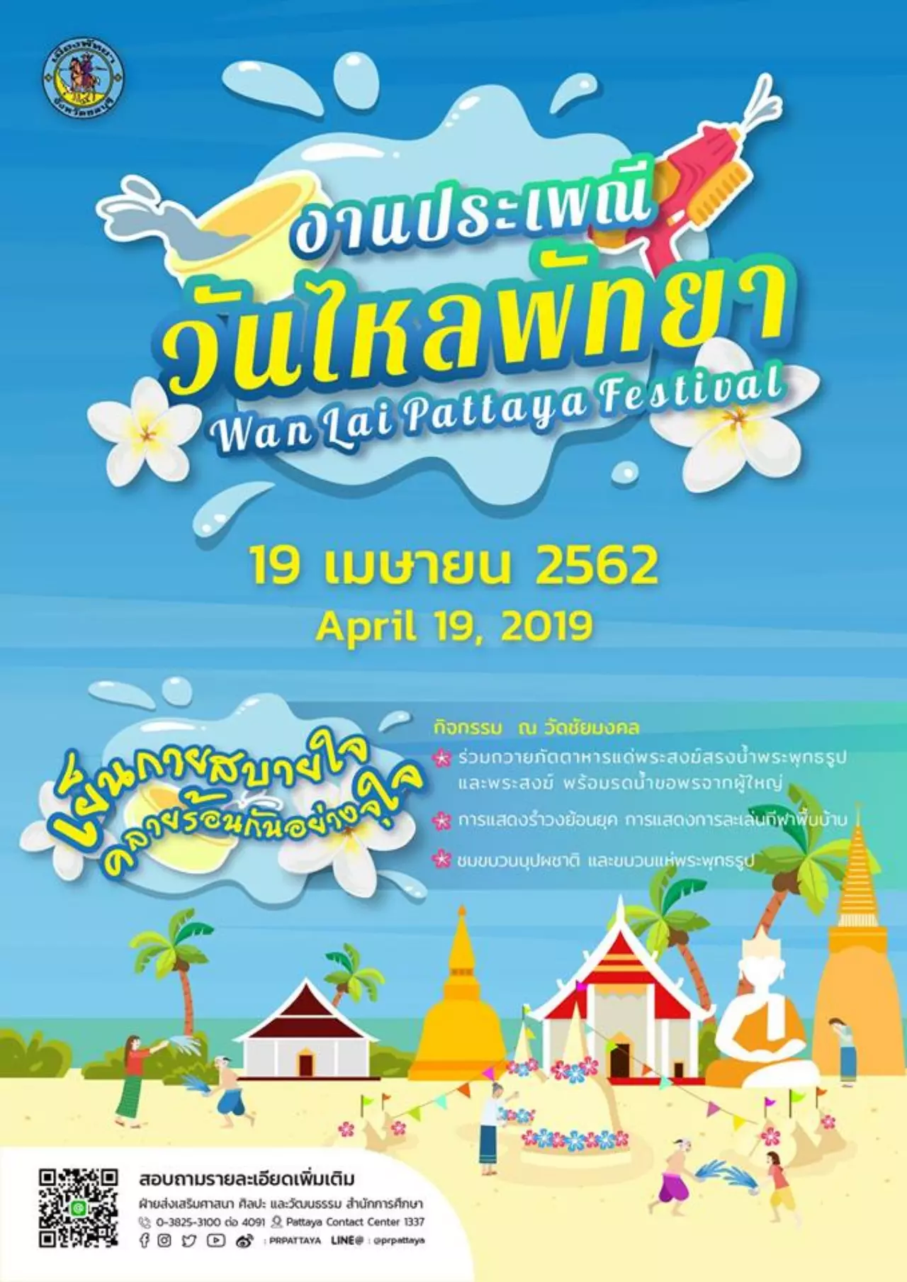 "สงกรานต์" ยังไม่จบ! เก็บตกที่เที่ยว "วันไหล" รวมสถานที่สาดน้ำปี 62
