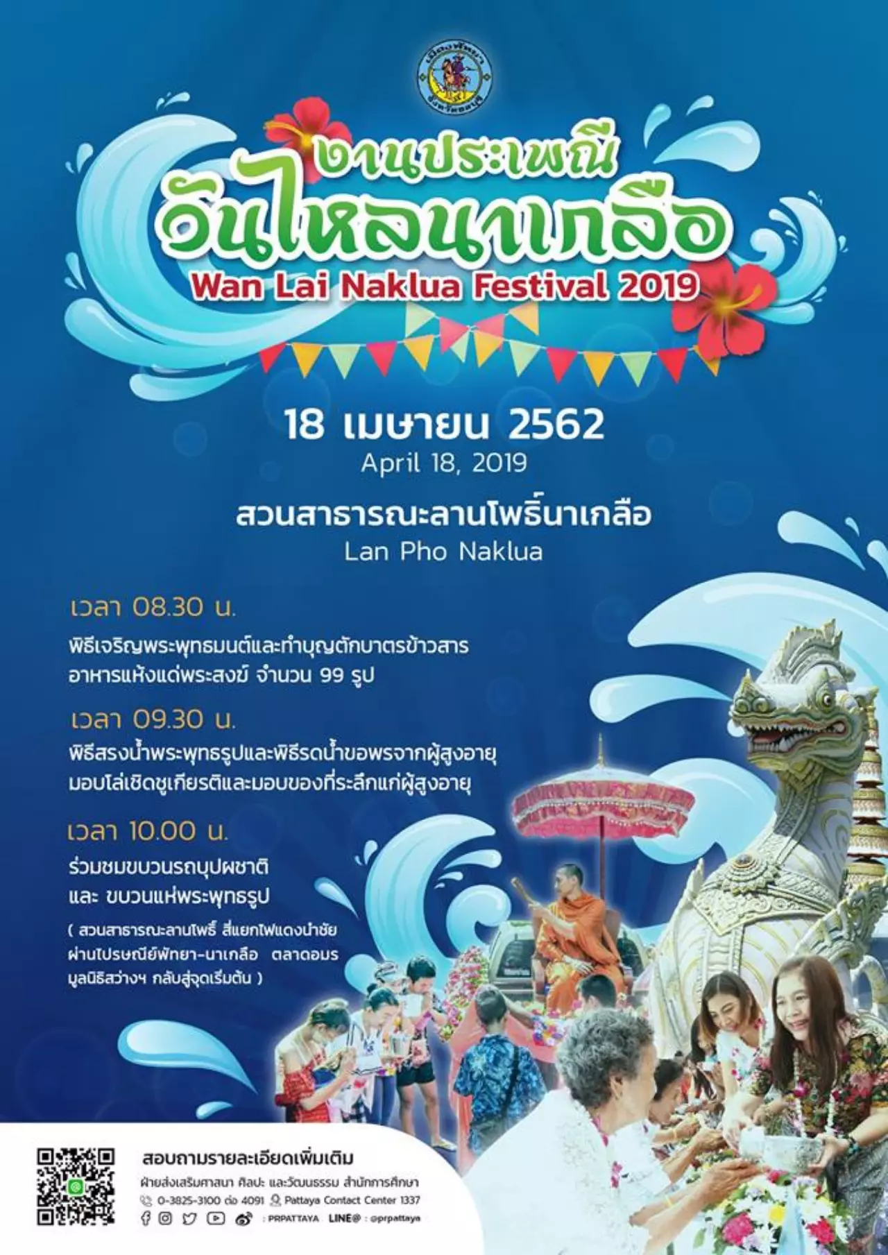 "สงกรานต์" ยังไม่จบ! เก็บตกที่เที่ยว "วันไหล" รวมสถานที่สาดน้ำปี 62