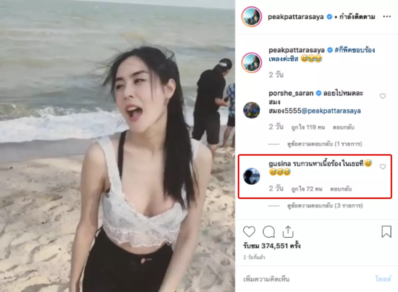พีค สายฮาโชว์สกิลร้องเพลงริมทะเล แฟนหนุ่มแซวกลับเอาเนื้อร้องส่งให้ที (คลิป)