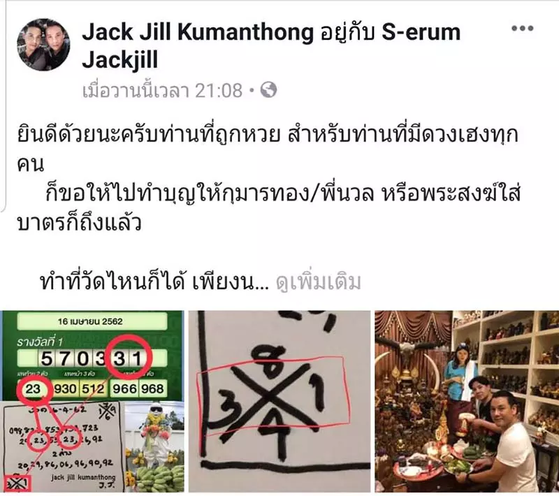 แม่นอีกแล้ว กุมารทอง แจ๊ค-จิลล์ ให้หวยถูกเต็มๆ โร่ซื้อทอง 2 บาทแก้บน