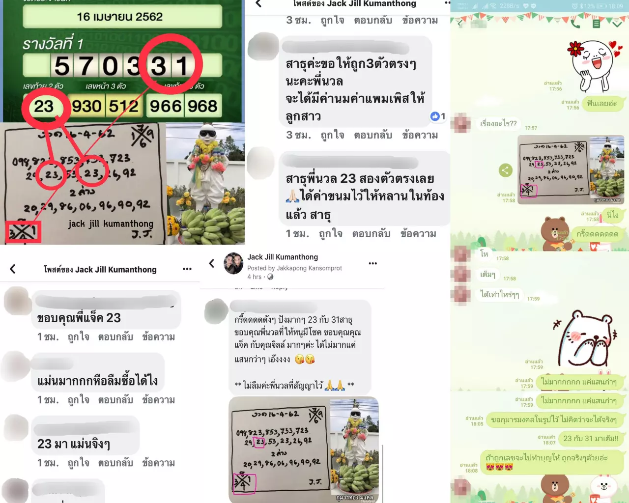 แม่นอีกแล้ว กุมารทอง แจ๊ค-จิลล์ ให้หวยถูกเต็มๆ โร่ซื้อทอง 2 บาทแก้บน