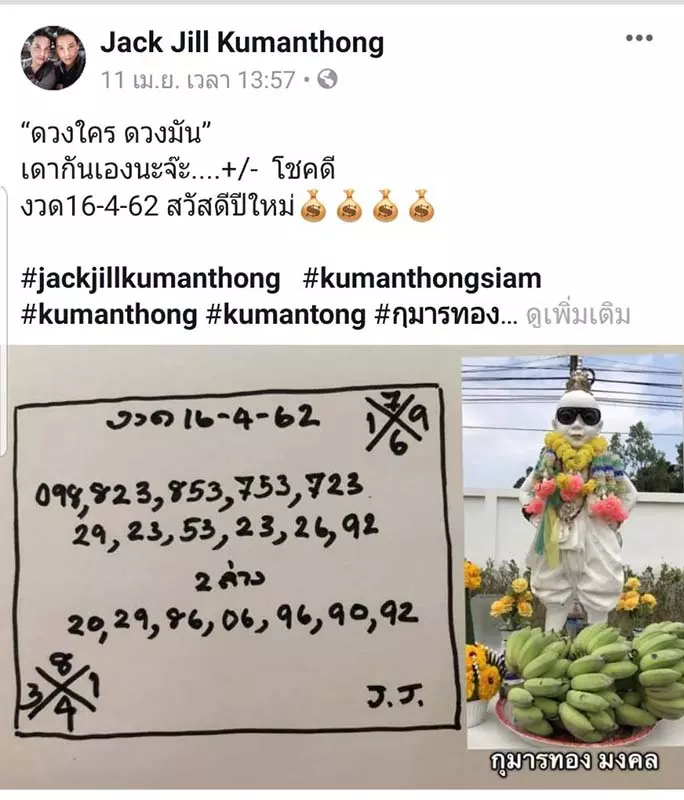 แม่นอีกแล้ว กุมารทอง แจ๊ค-จิลล์ ให้หวยถูกเต็มๆ โร่ซื้อทอง 2 บาทแก้บน