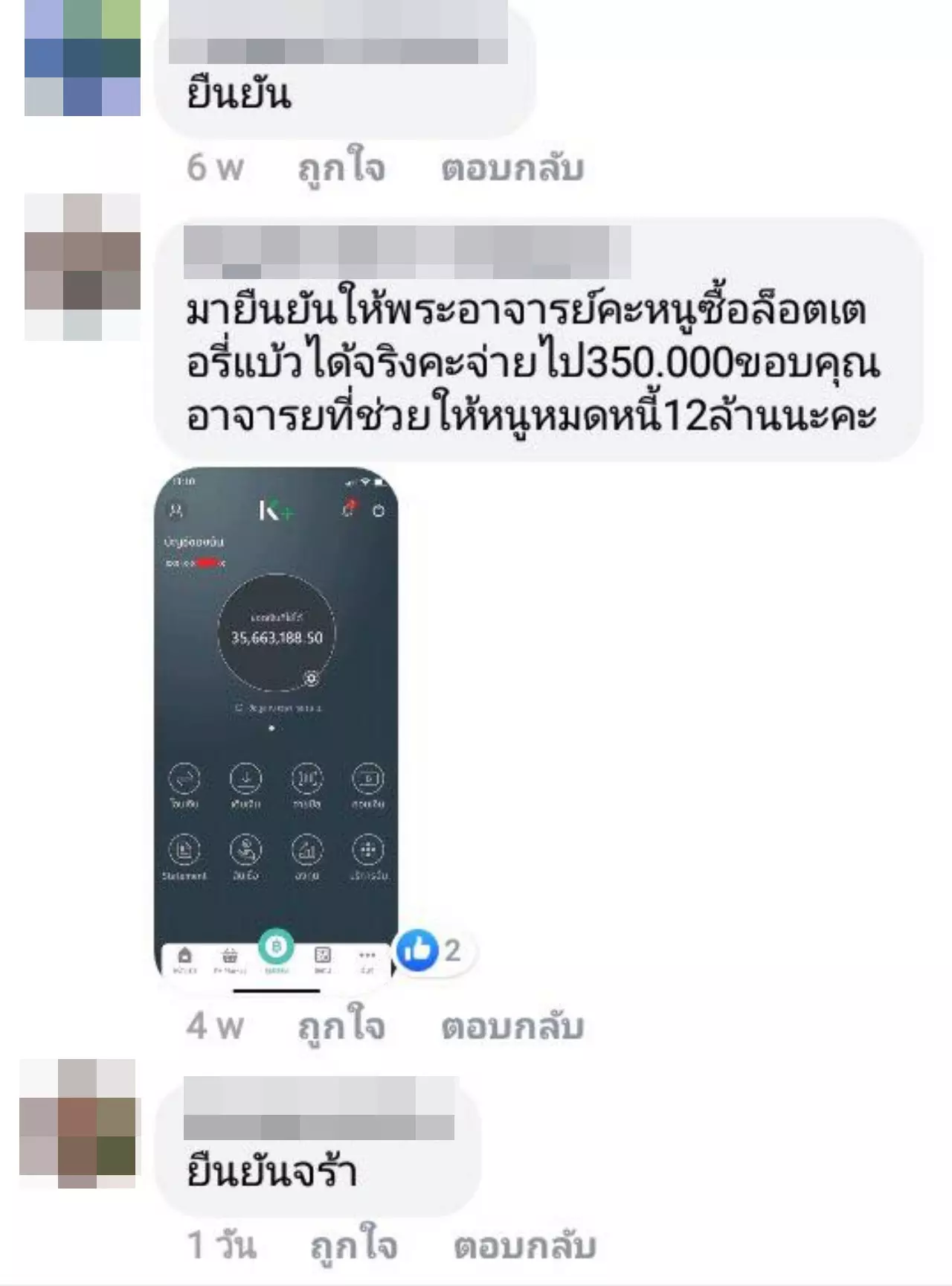 เหยื่อเตือนภัย เสียรู้แก๊งต้มตุ๋น หลอกให้โอนเงิน 4,000 แลกหวยรางวัลที่ 1