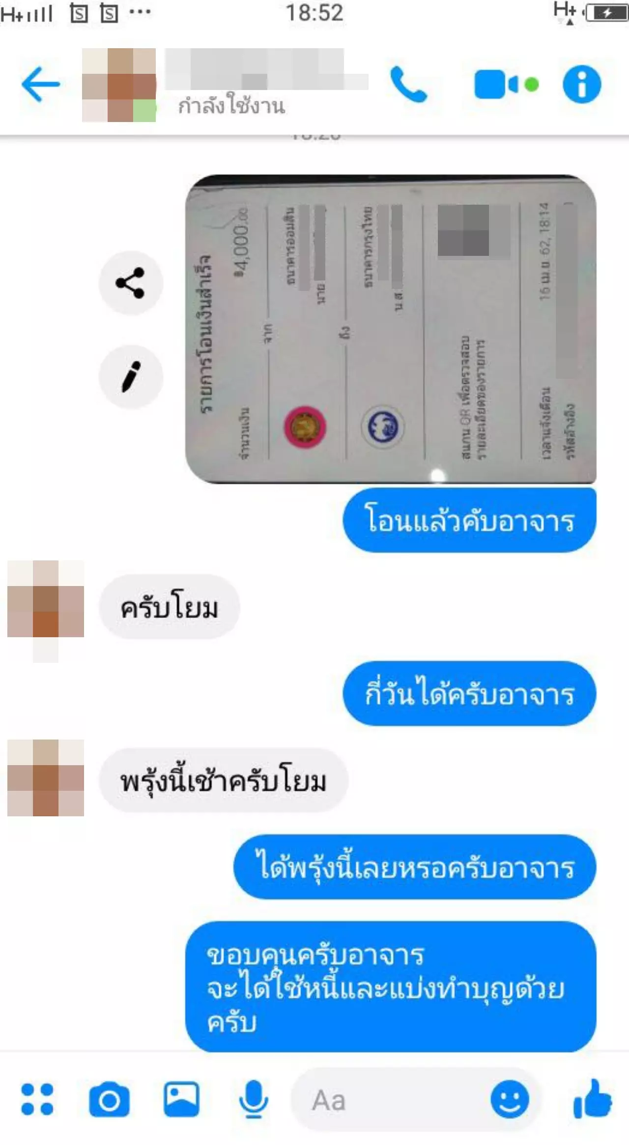 เหยื่อเตือนภัย เสียรู้แก๊งต้มตุ๋น หลอกให้โอนเงิน 4,000 แลกหวยรางวัลที่ 1