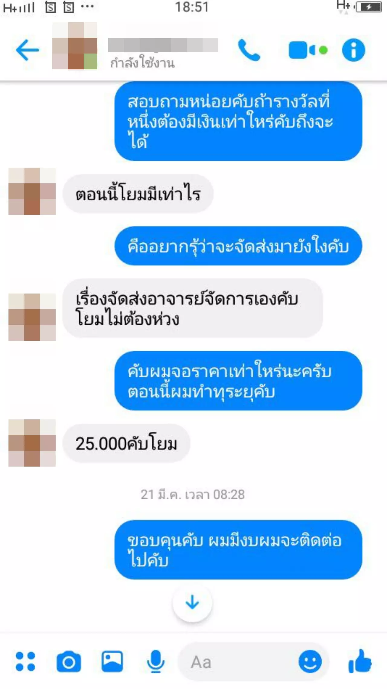 เหยื่อเตือนภัย เสียรู้แก๊งต้มตุ๋น หลอกให้โอนเงิน 4,000 แลกหวยรางวัลที่ 1