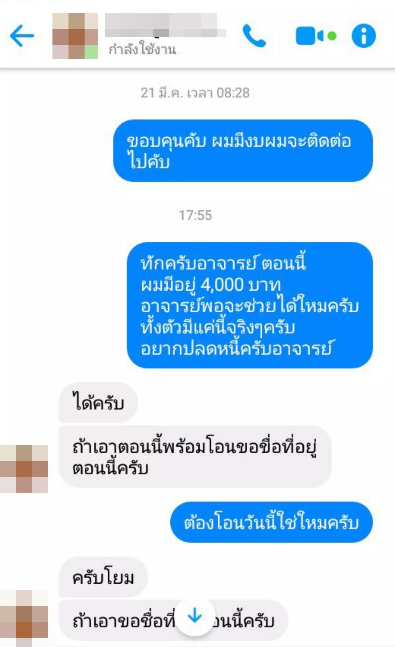 เหยื่อเตือนภัย เสียรู้แก๊งต้มตุ๋น หลอกให้โอนเงิน 4,000 แลกหวยรางวัลที่ 1
