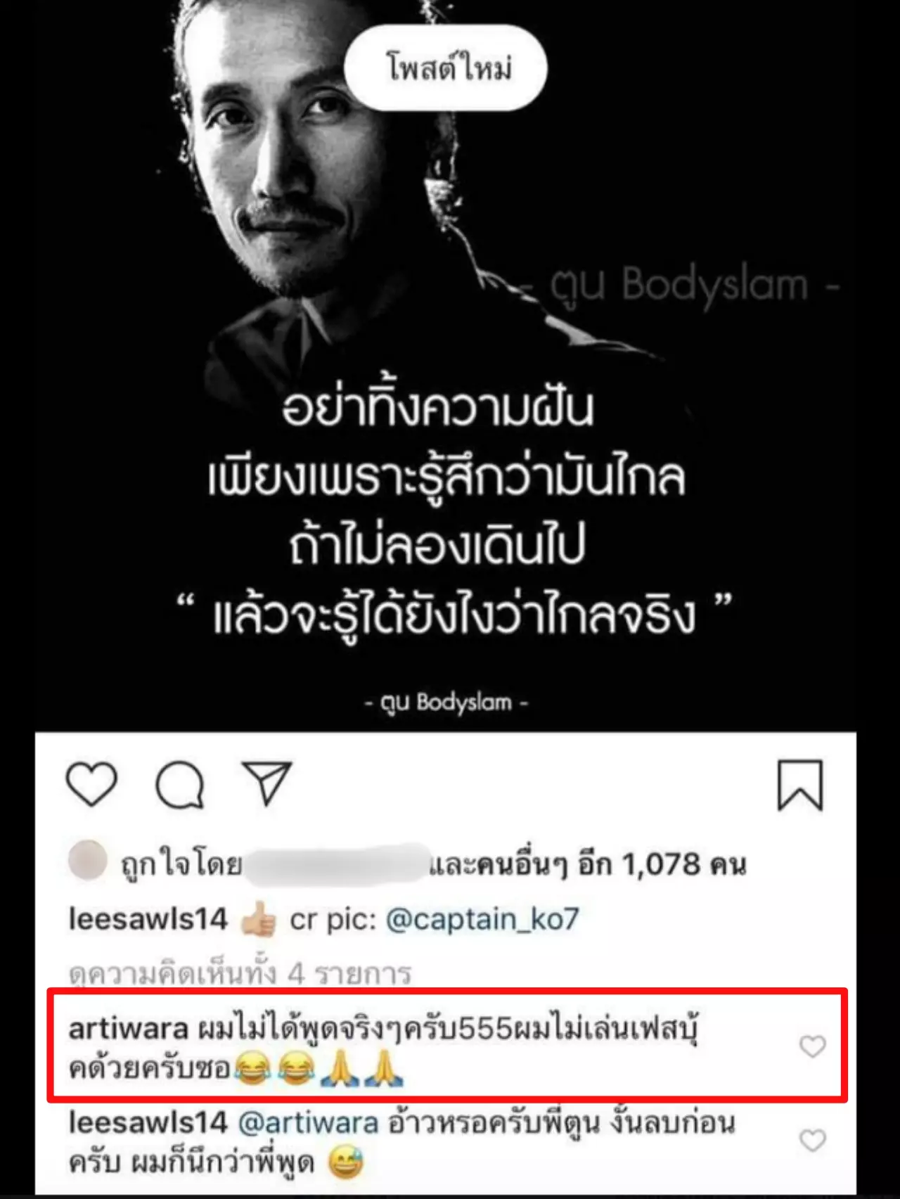 พี่ตูน ขอรักษาสิทธิ์หลังมีคนแอบอ้างทำโควตคำคม จนเข้าใจผิดกันทั่วหน้า