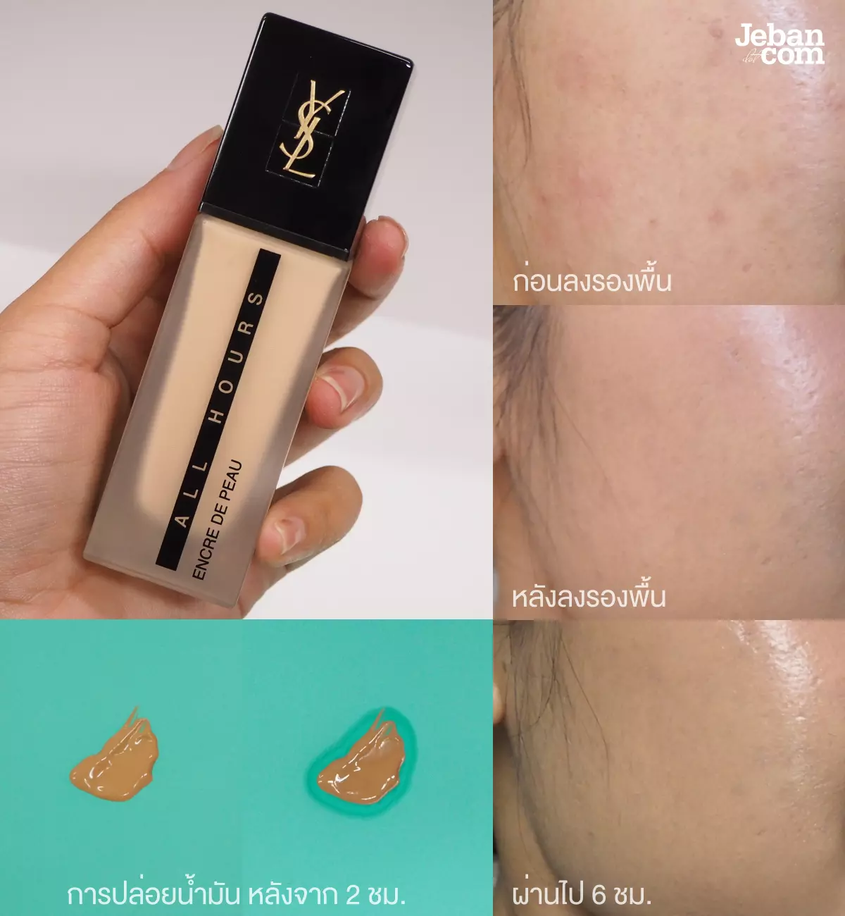 5 รองพื้น อันไหนเริ่ด กับ 3 สภาพผิว 