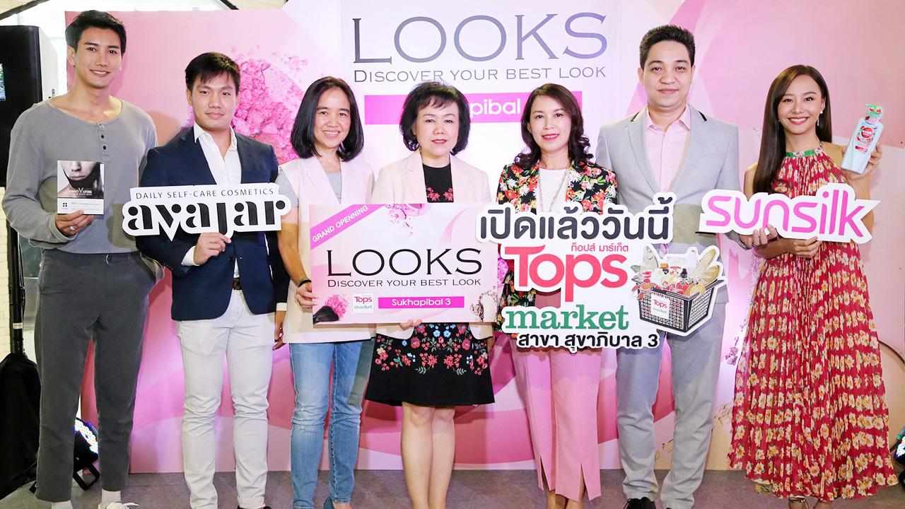 น่าไปซื้อ พัชรี พรอนันต์รัตน์ และ สุจิตา เพ็งอุ่น จัดงานเปิด “LOOKS” บิวตี้สโตร์เพื่อสุขภาพและความงาม พร้อมฉลองโฉมใหม่ท็อปส์ มาร์เก็ต สุขาภิบาล 3 โดยมี วัตินาพร บัณฑุชัย,เอกพันธ์ สัตตะพิบูล และ จรินทร์พร จุนเกียรติ มาร่วมงานด้วย ที่ถนนสุขาภิบาล 3 วันก่อน.
