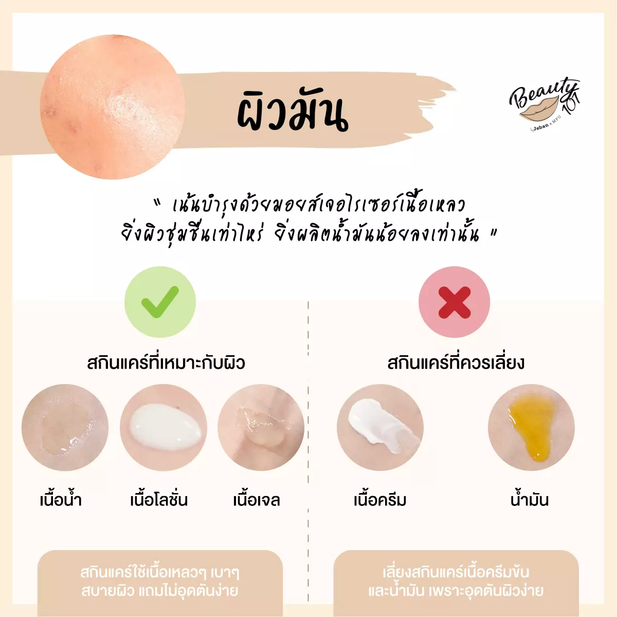 ผิวแบบเรา เหมาะกับสกินแคร์แบบไหน มาเช็คกัน
