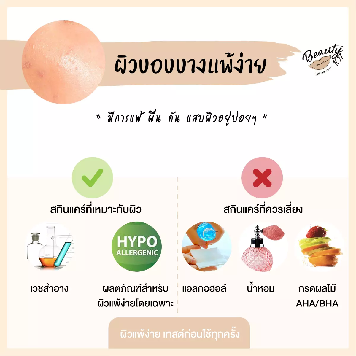 ผิวแบบเรา เหมาะกับสกินแคร์แบบไหน มาเช็คกัน