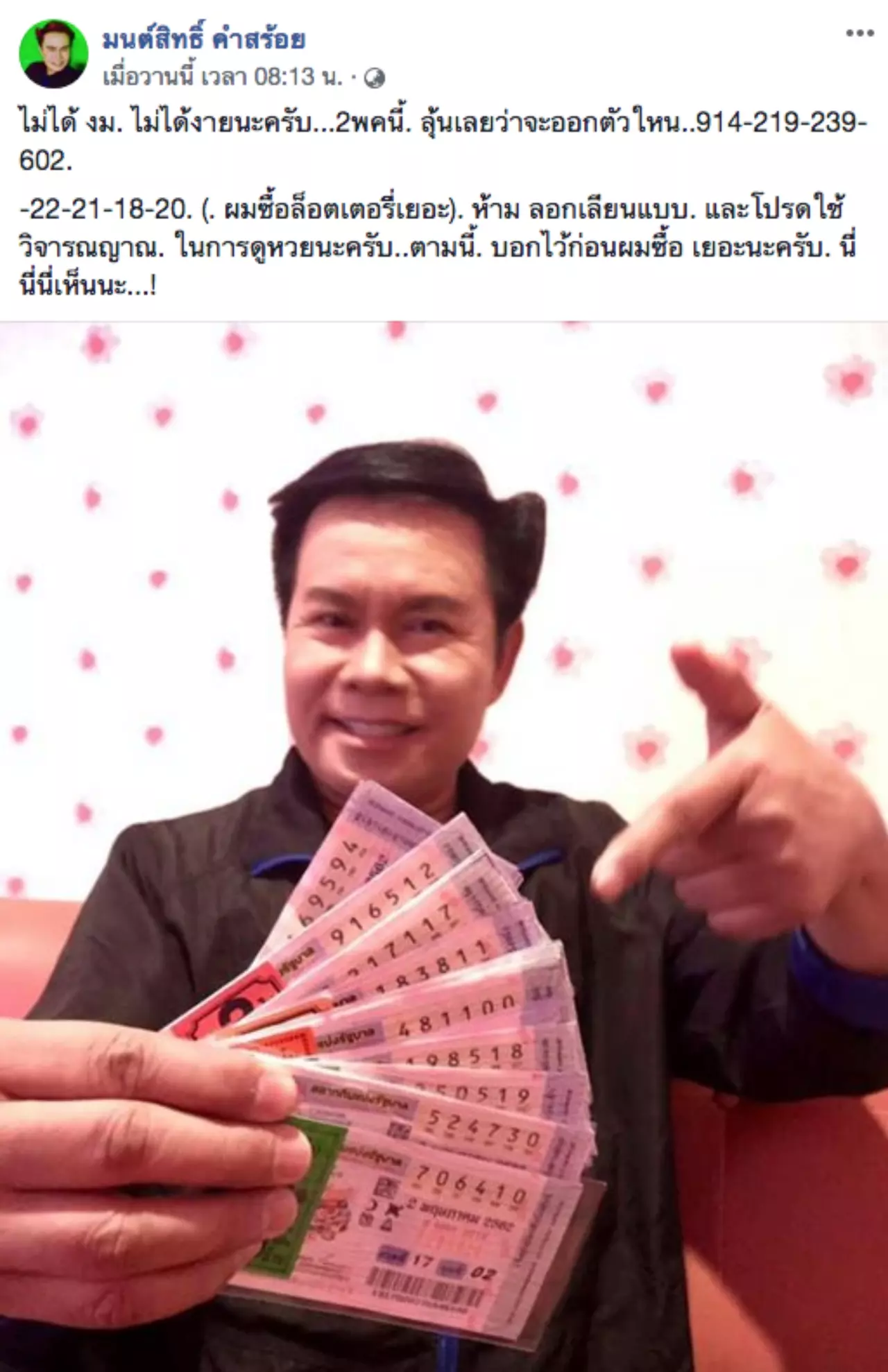 งวดที่แล้วบอกถูก มนต์สิทธิ์ คัมแบ็กบอกเลขเด็ดงวดนี้