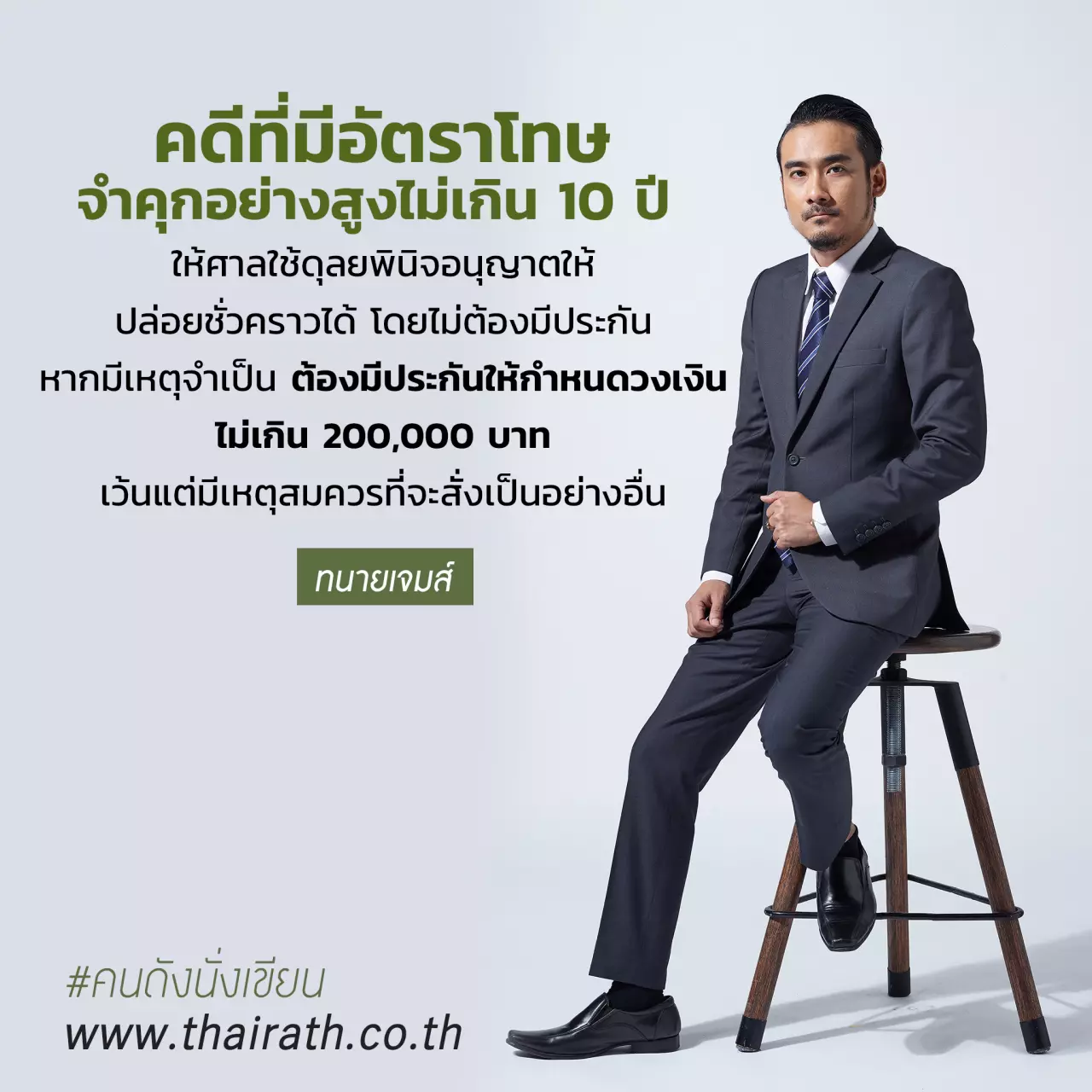 ข้อบังคับใหม่ ขอปล่อยตัวชั่วคราวได้ ไม่ต้องมีหลักประกัน