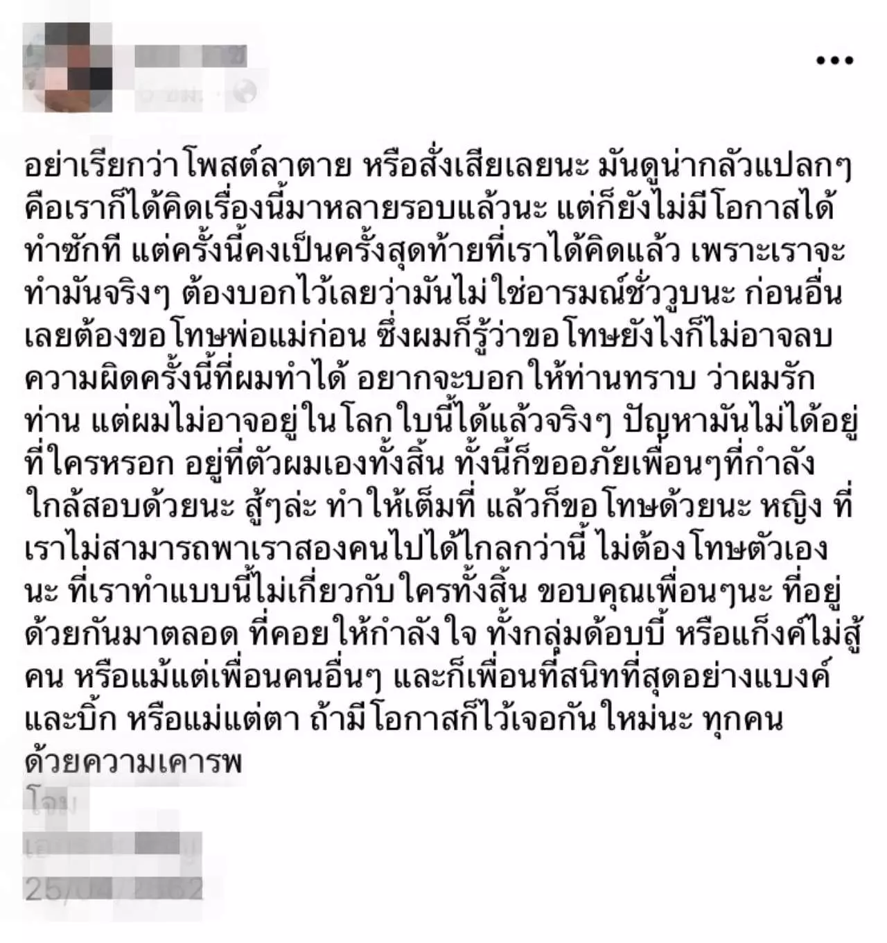 สลด หนุ่ม19 นศ.ปี1นิติศาสตร์โพสต์เฟซลาตาย ผูกคอคาห้องน้ำหอพัก 