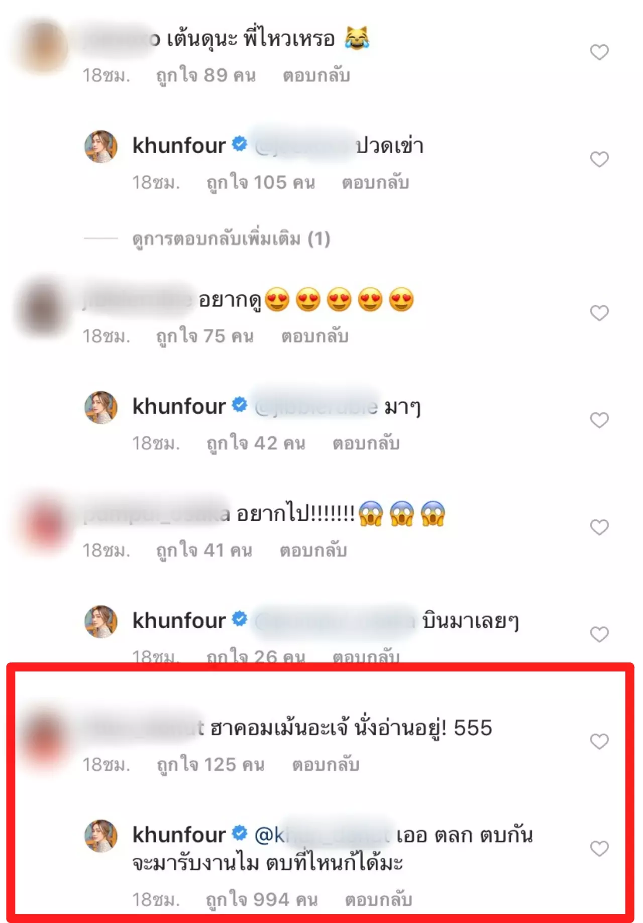 โฟร์ เคลียร์ชัด ถ้าจะตบกับ มด ตบที่ไหนก็ได้