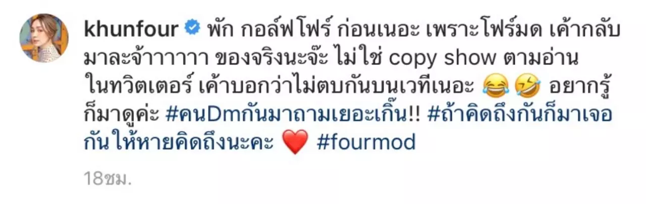 โฟร์ เคลียร์ชัด ถ้าจะตบกับ มด ตบที่ไหนก็ได้