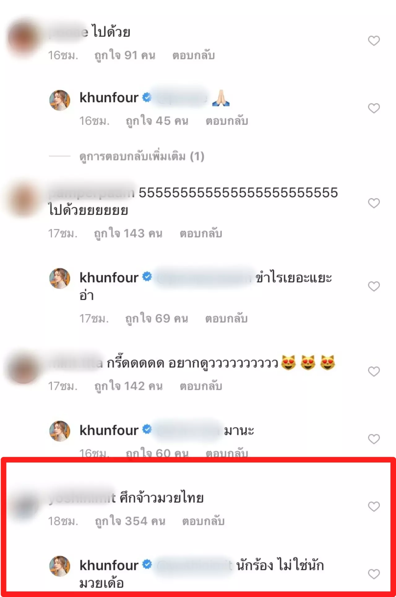 โฟร์ เคลียร์ชัด ถ้าจะตบกับ มด ตบที่ไหนก็ได้