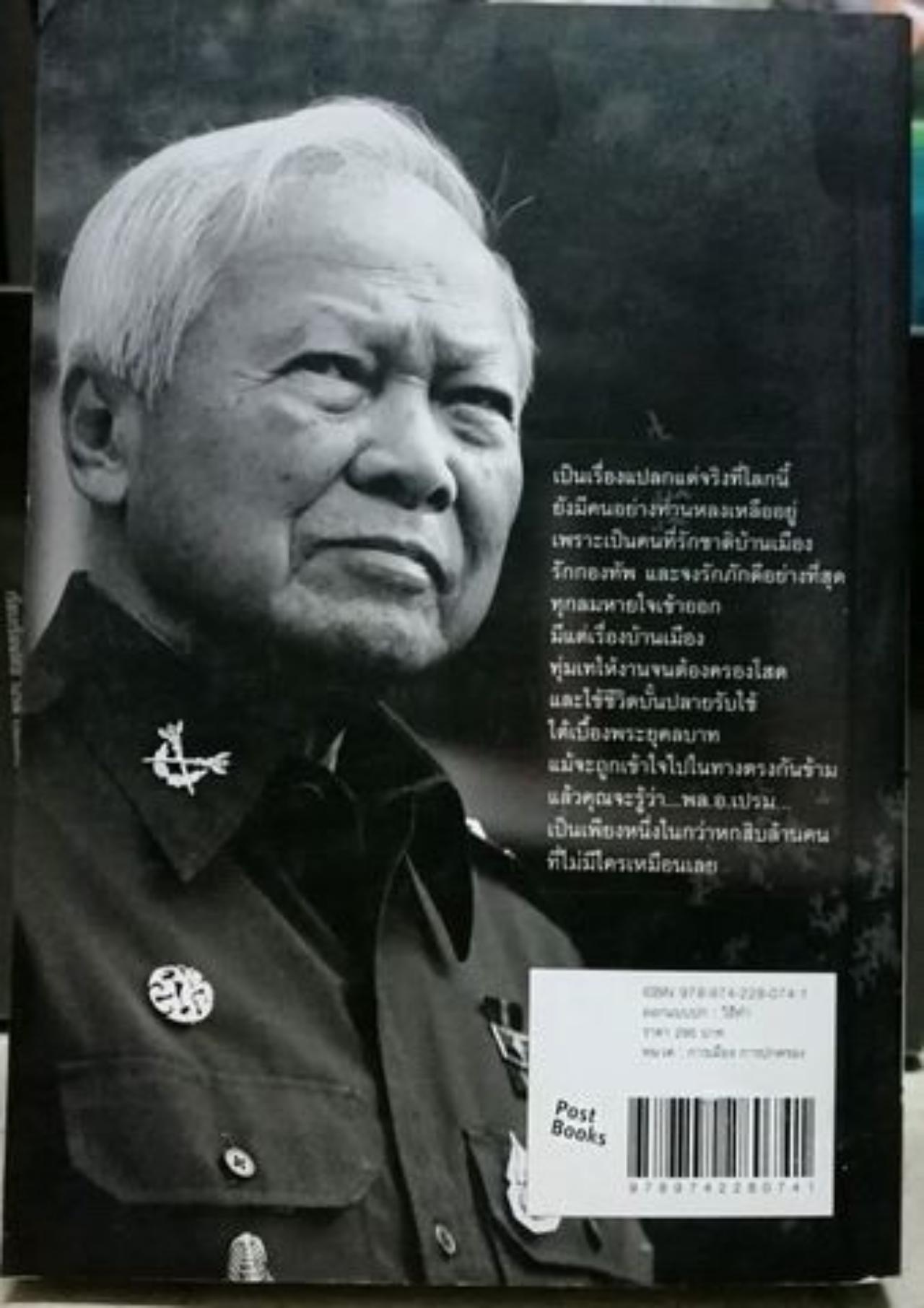 หนังสือที่นักข่าวสายทหาร