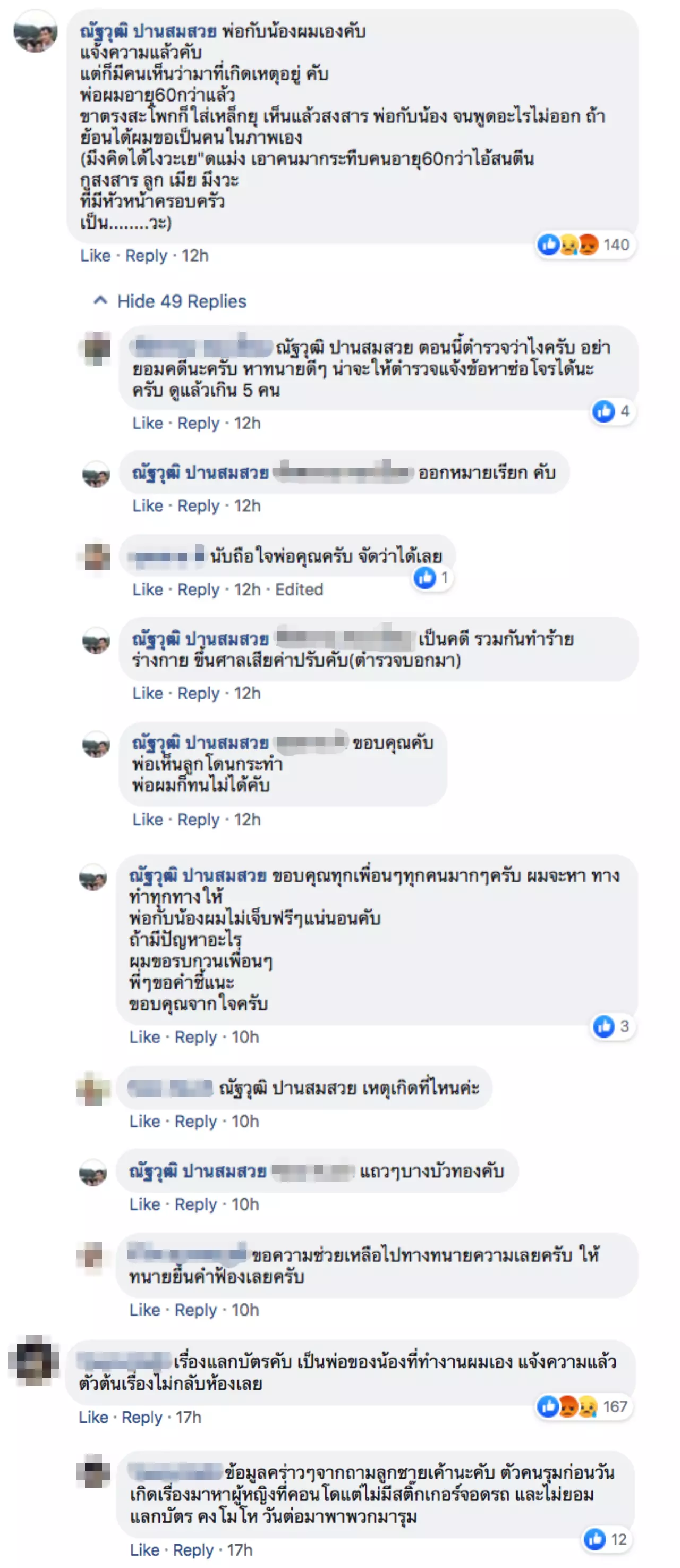 ชายฉกรรจ์ยกพวกกระทืบ รปภ. 2 คน คาดปมไม่พอใจต้องแลกบัตรเข้าคอนโด (คลิป)