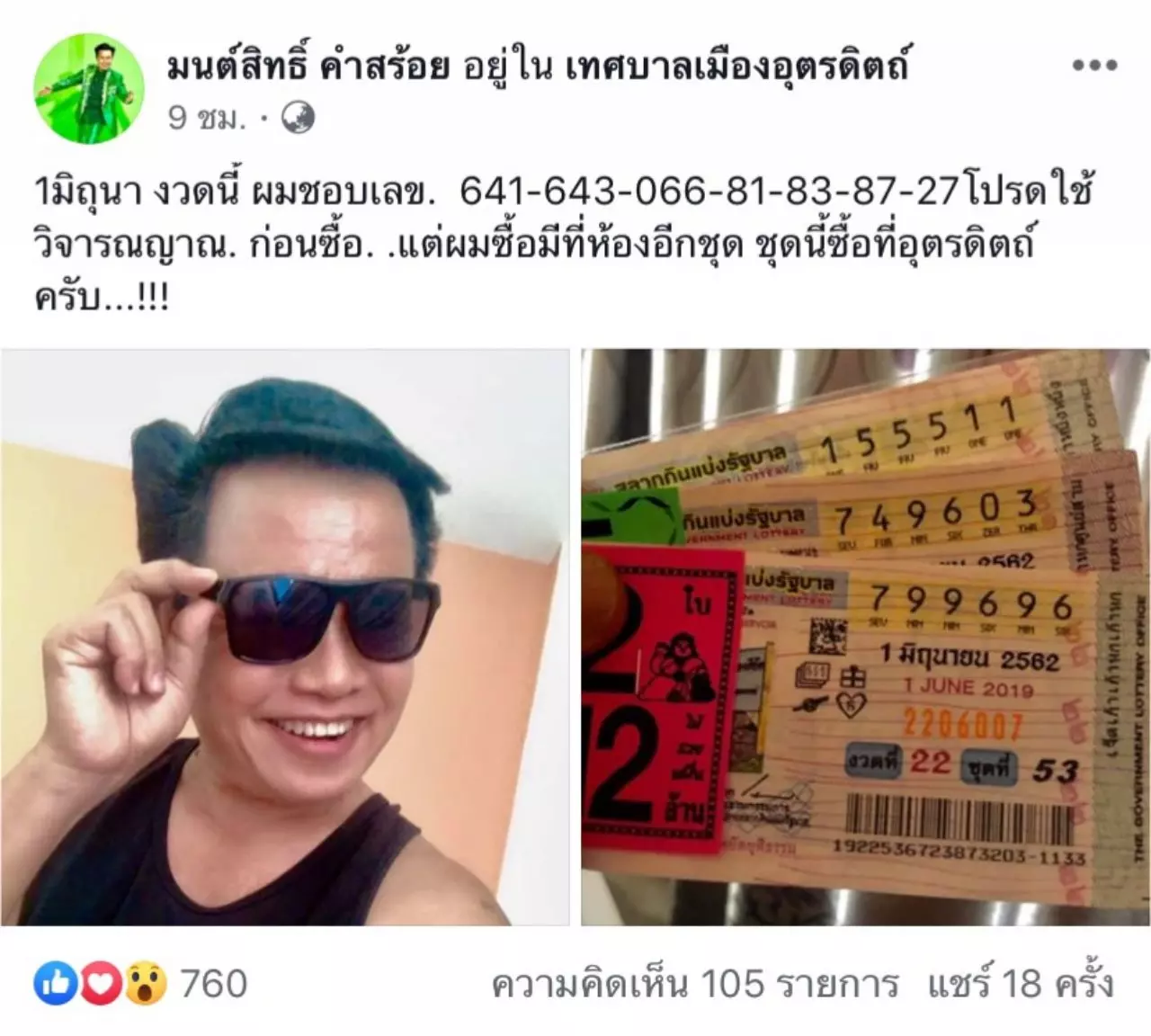 มาแล้ว เลขเด็ด มนต์สิทธิ์ คำสร้อย ใครชอบเสี่ยงดวงเชิญทางนี้