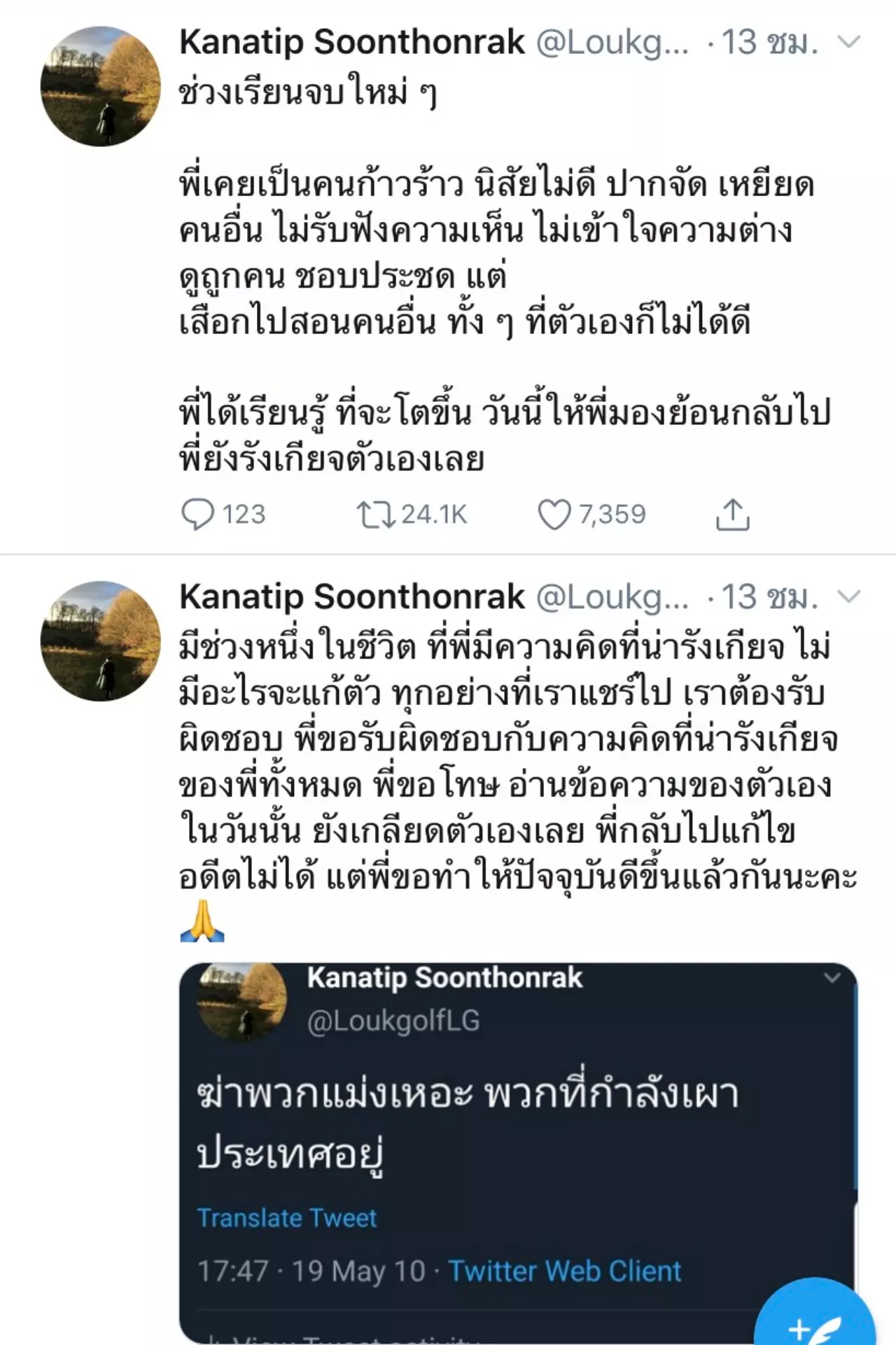 ครูลูกกอล์ฟ ขอโทษ ไม่คิดแก้ตัว ยอมรับในอดีตเป็นคนนิสัยไม่ดี ดูถูกคน