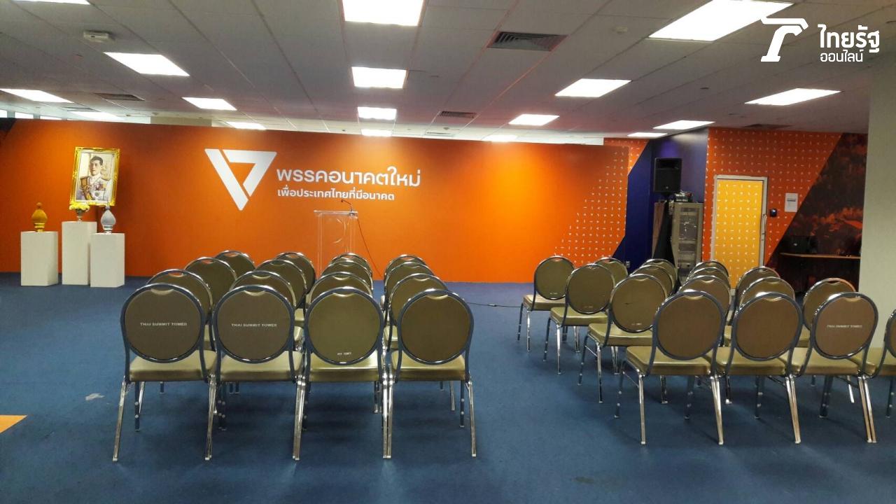 พื้นที่แถลงข่าว