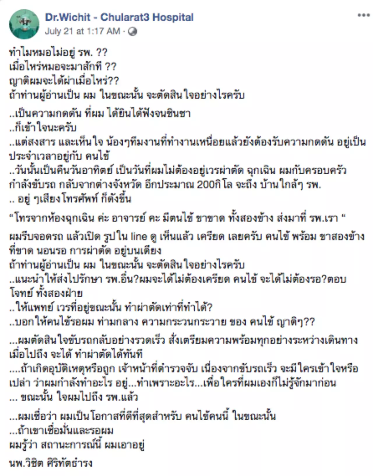 หมอเล่านาทีต้องตัดสินใจ รีบช่วยคนไข้ขาขาด 2 ข้าง จนเดินได้เกือบปกติ (คลิป)