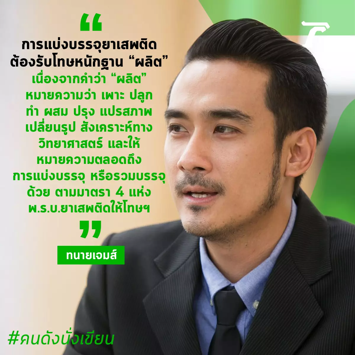 แค่แบ่งบรรจุยาเสพติด ต้องรับโทษหนักฐาน “ผลิต” จริงหรือไม่